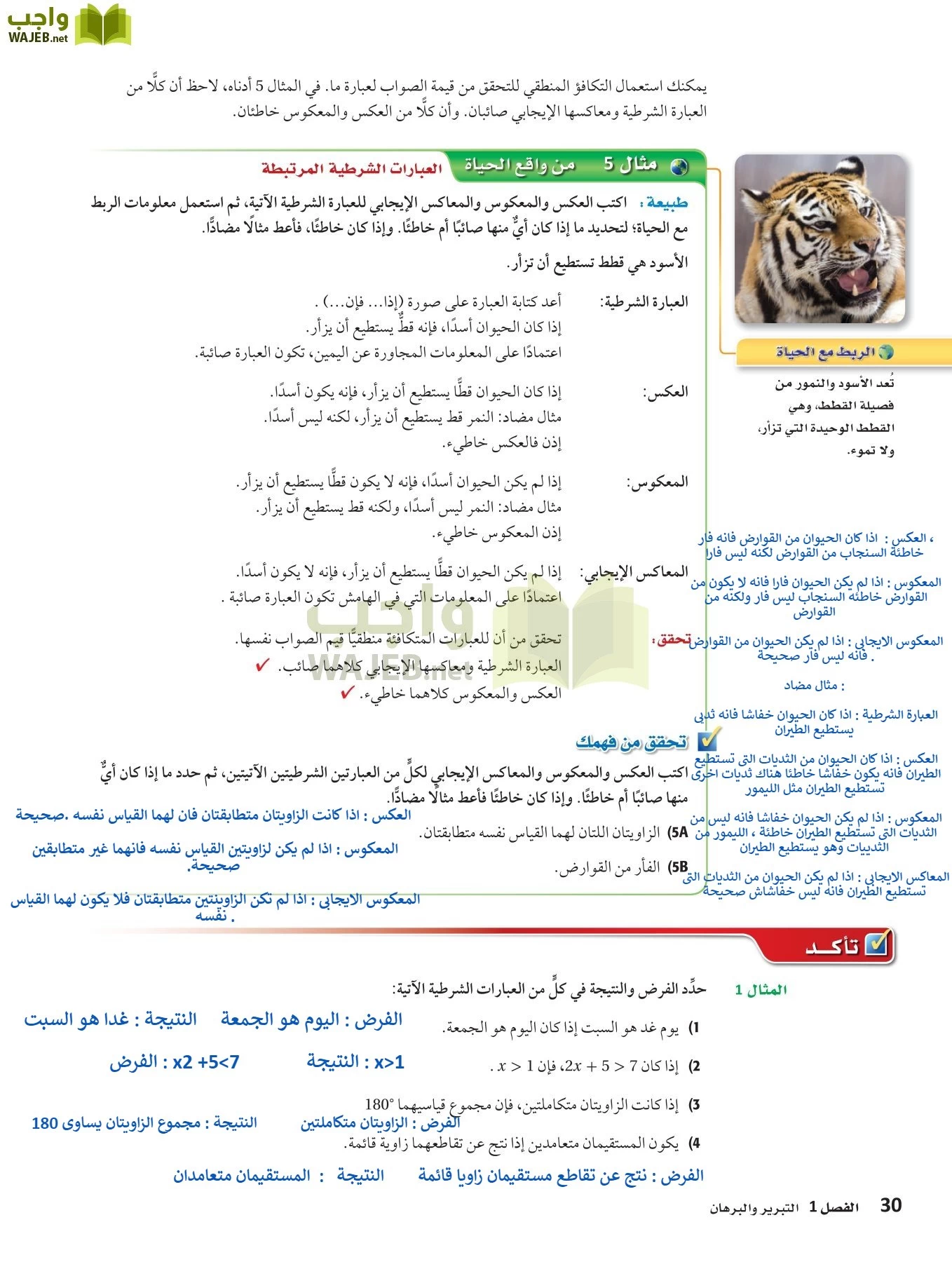 رياضيات 1 مقررات page-29