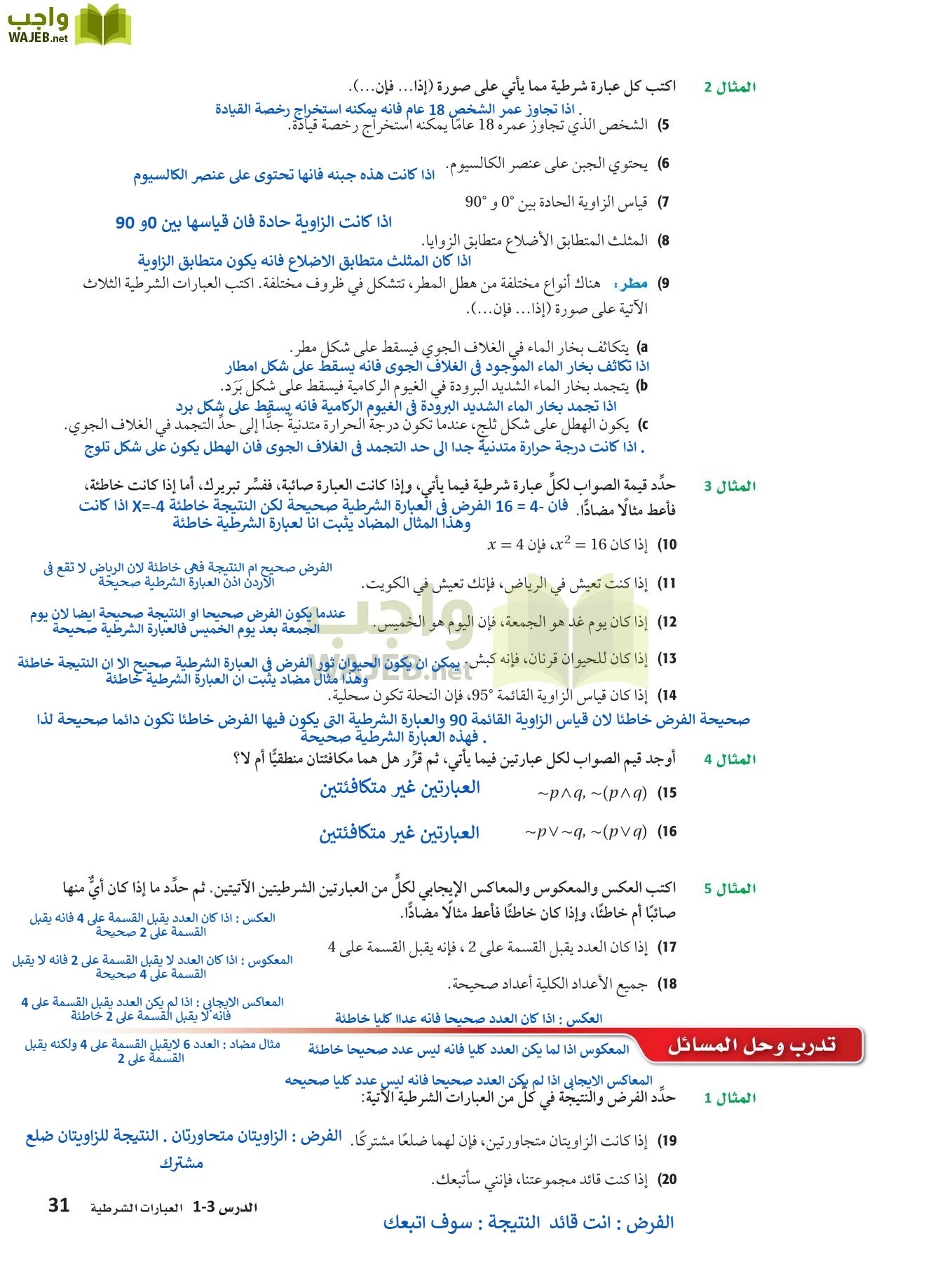 رياضيات 1 مقررات page-30