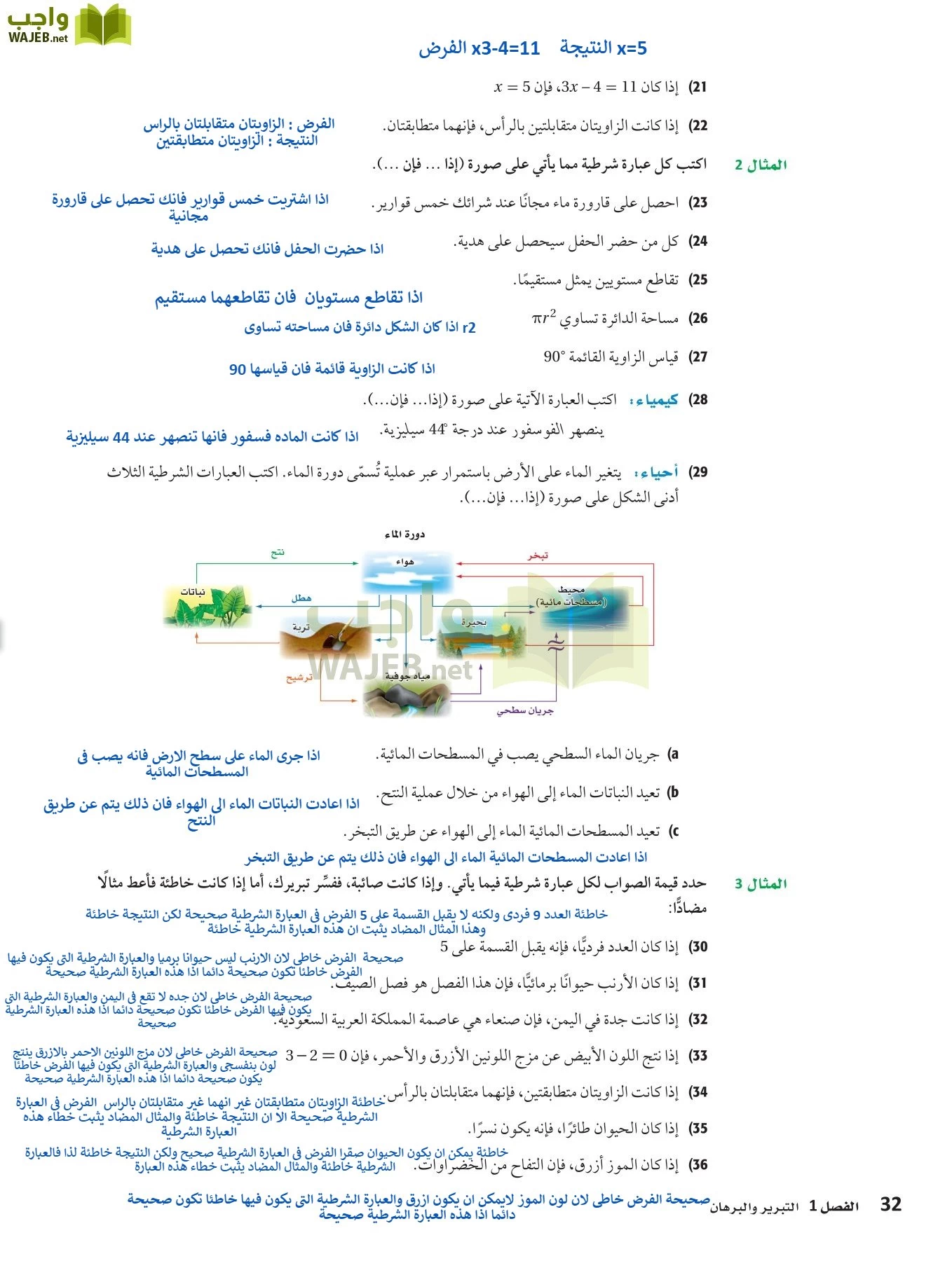 رياضيات 1 مقررات page-31