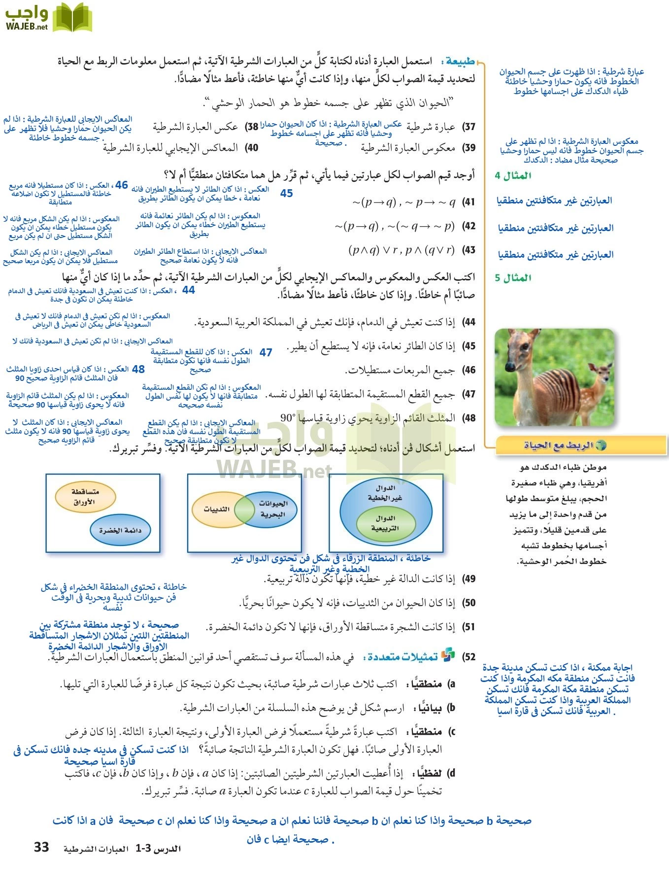 رياضيات 1 مقررات page-32