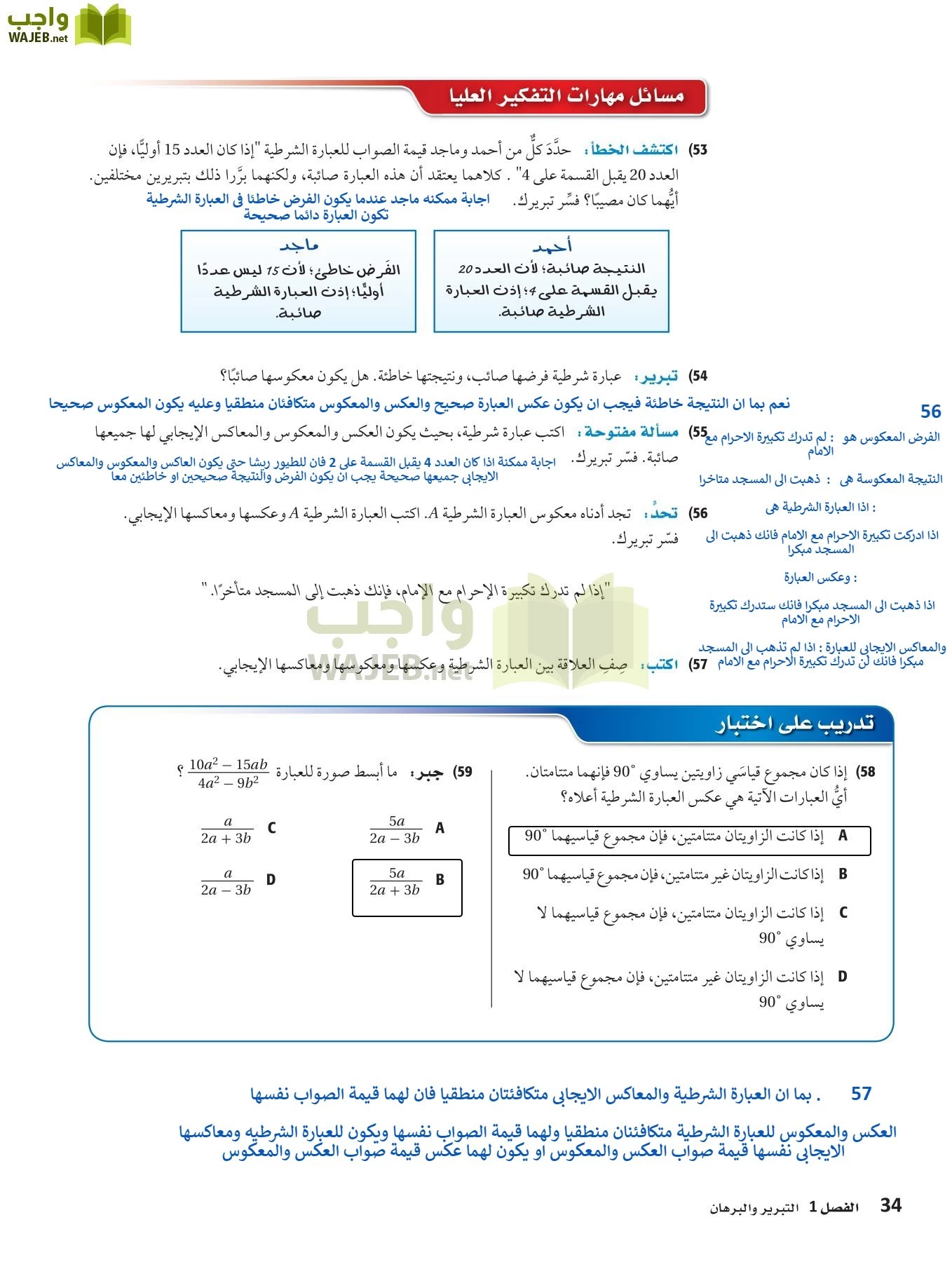 رياضيات 1 مقررات page-33