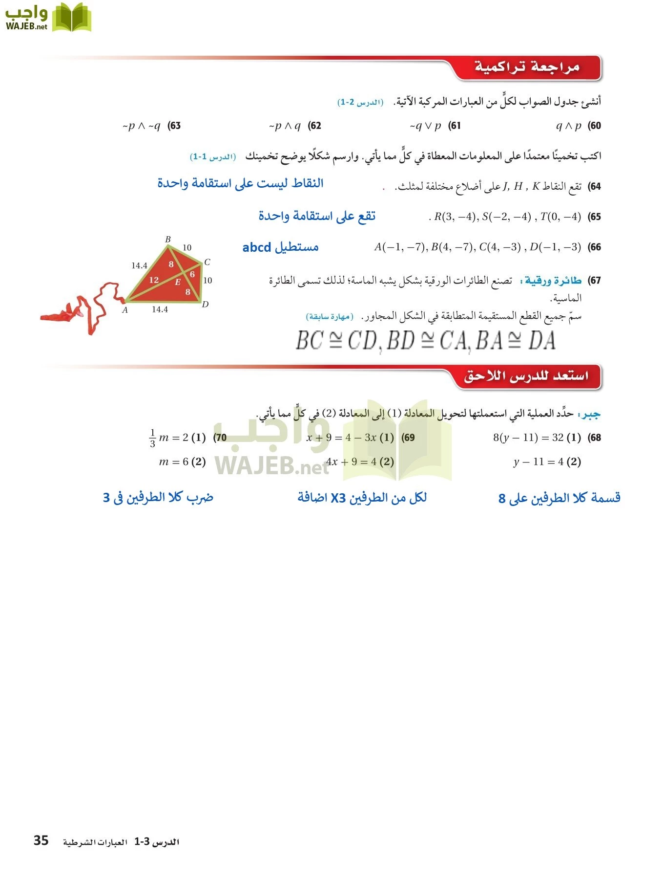 رياضيات 1 مقررات page-34