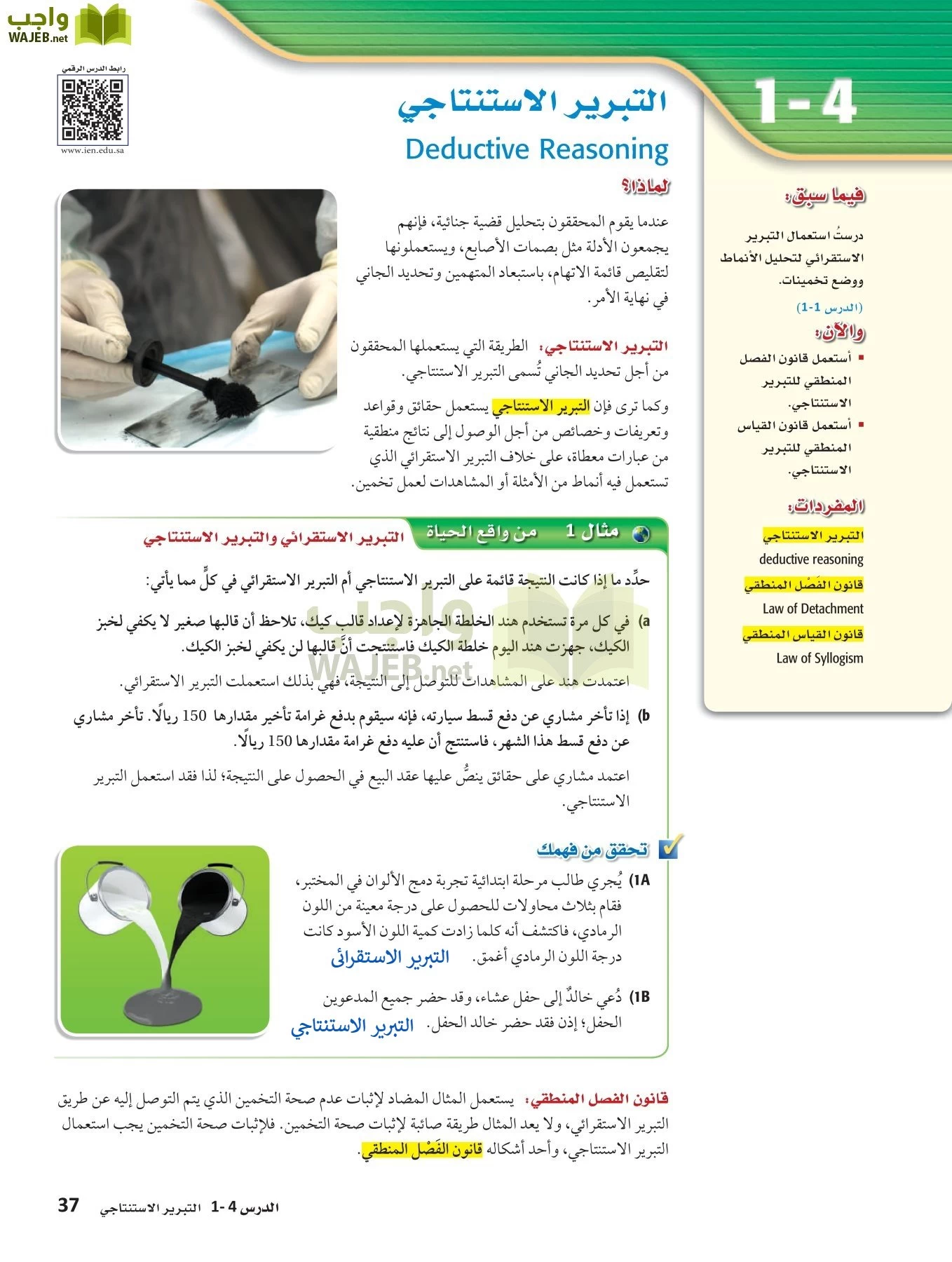 رياضيات 1 مقررات page-36