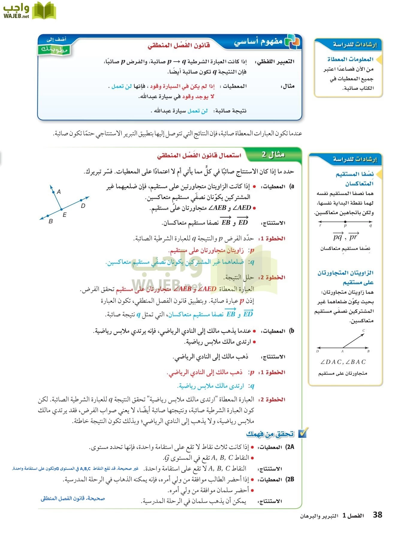 رياضيات 1 مقررات page-37