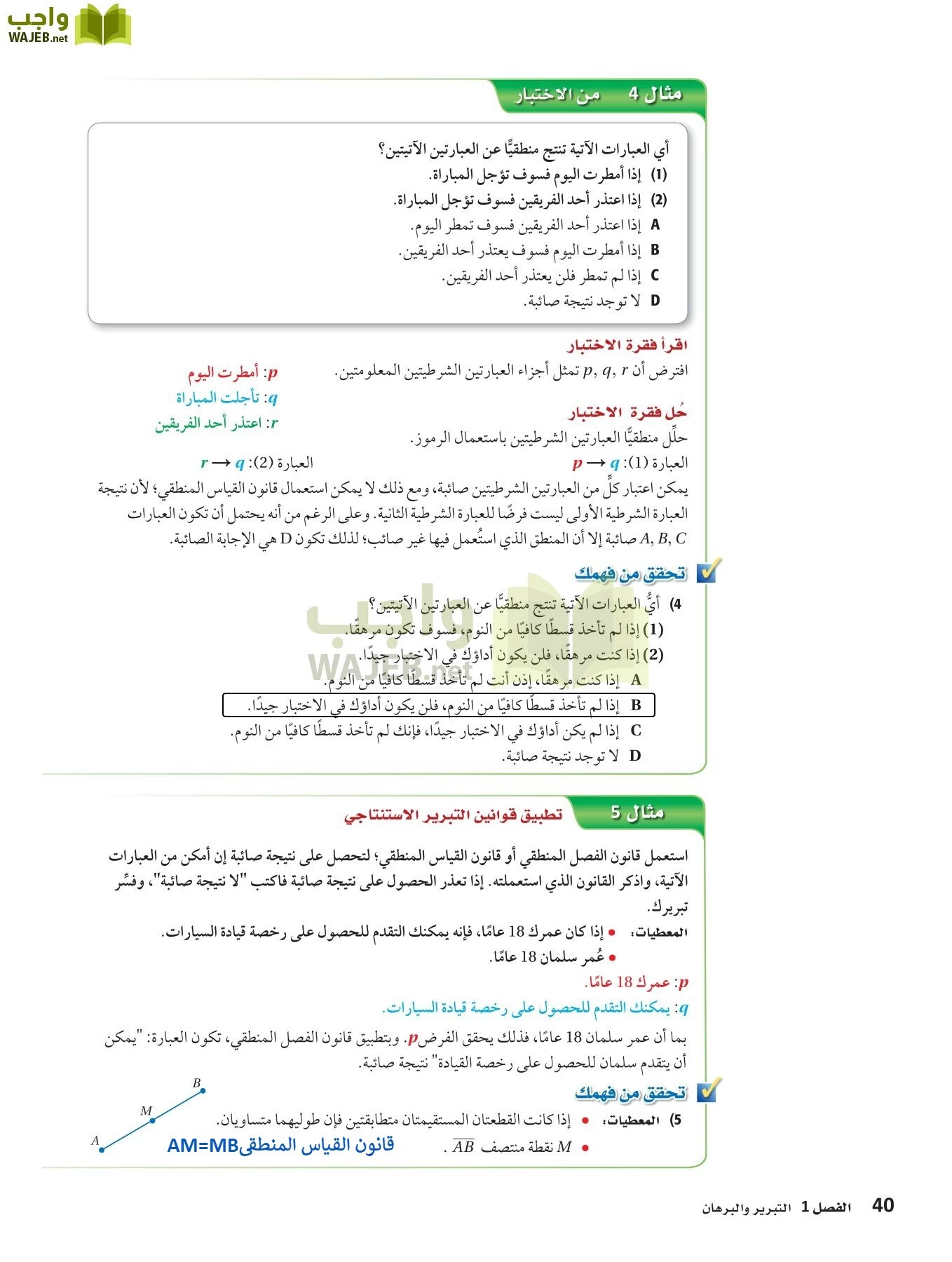 رياضيات 1 مقررات page-39