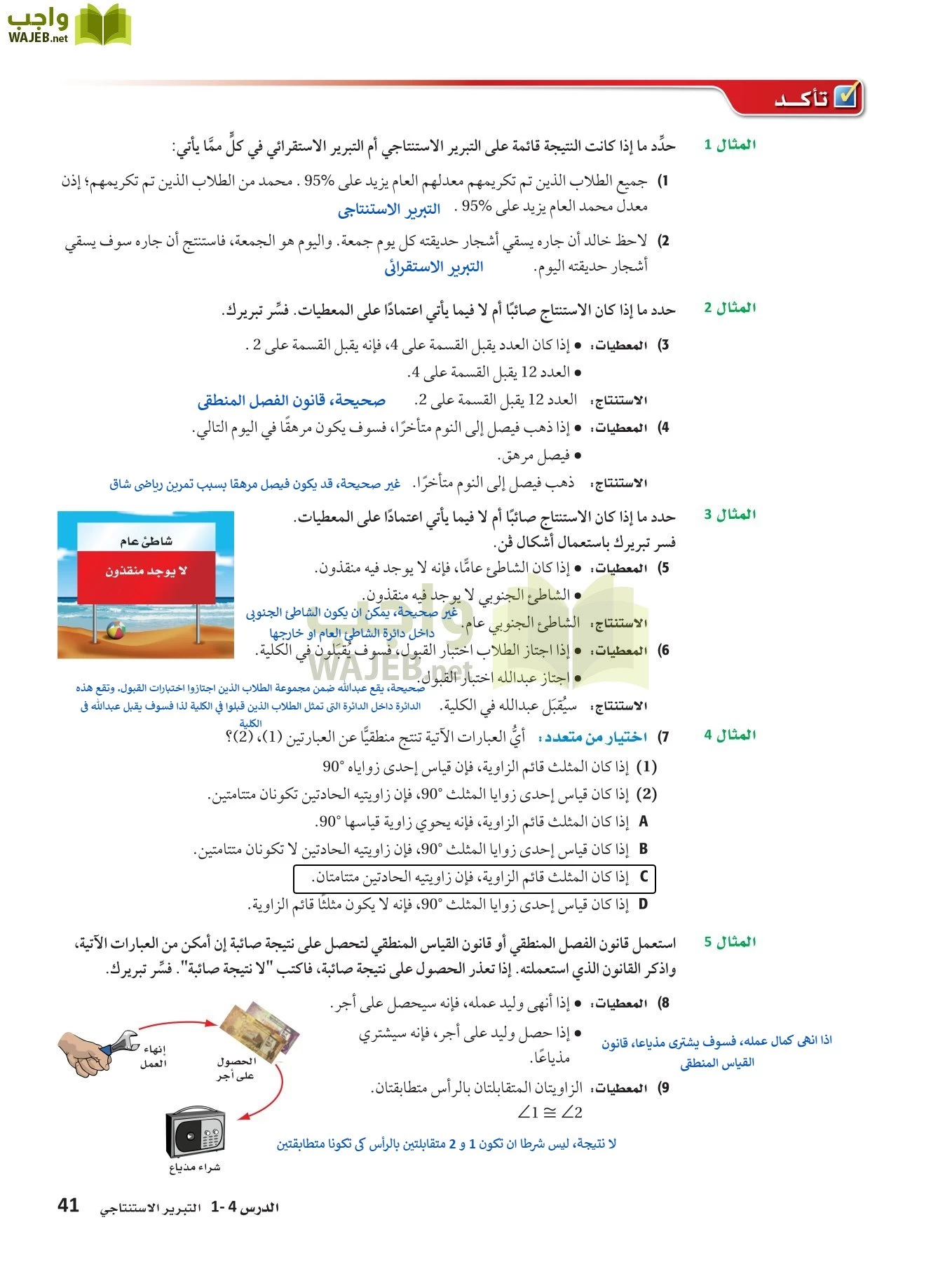 رياضيات 1 مقررات page-40