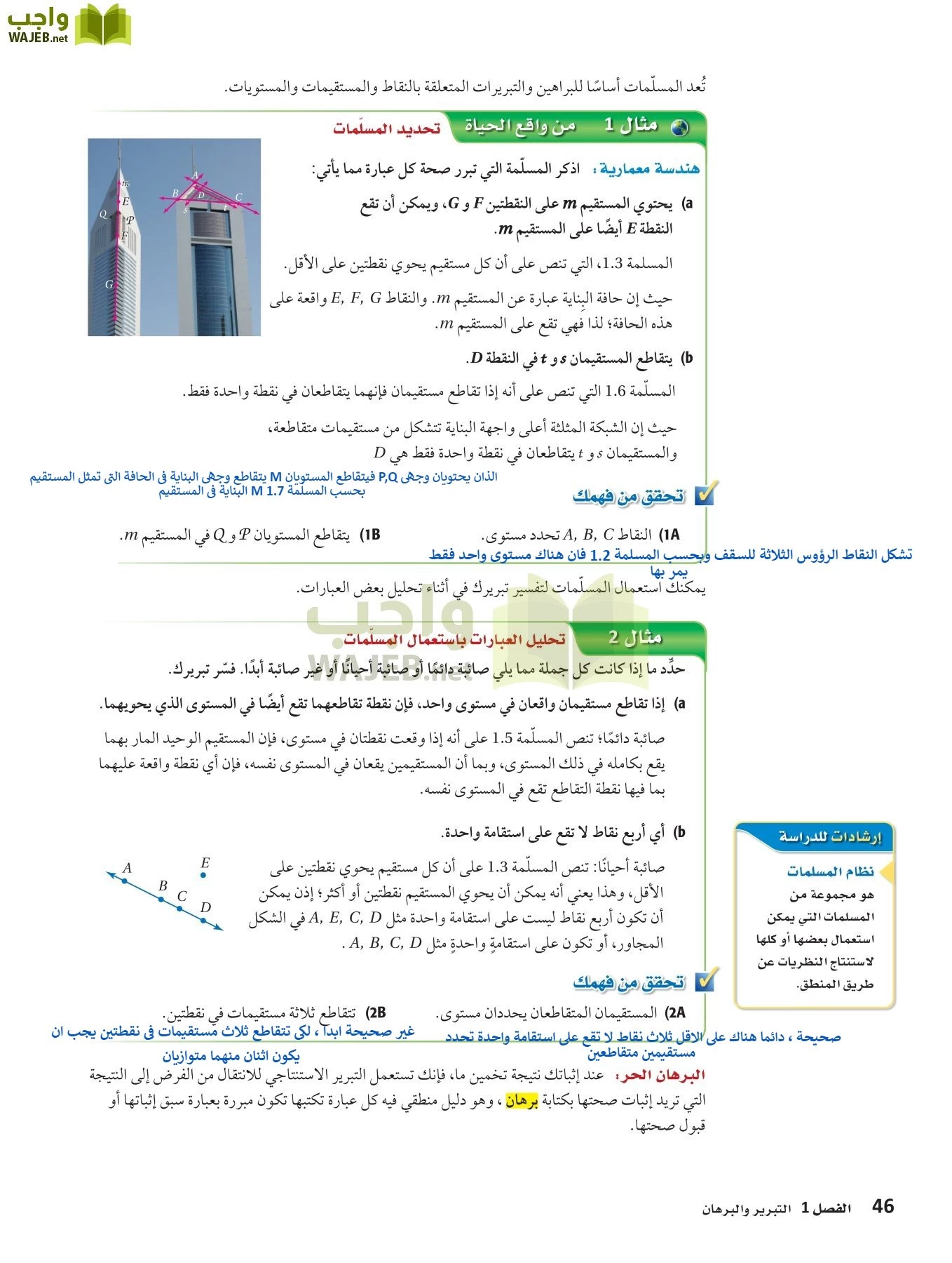 رياضيات 1 مقررات page-45