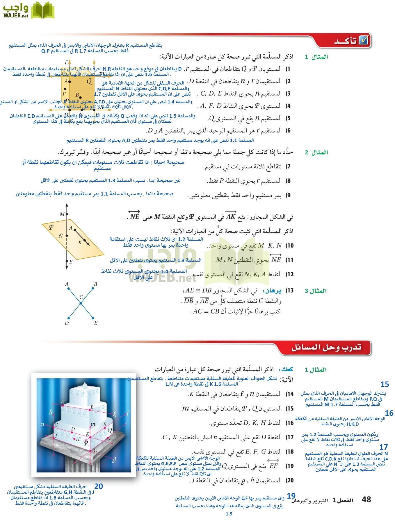 رياضيات 1 مقررات page-47