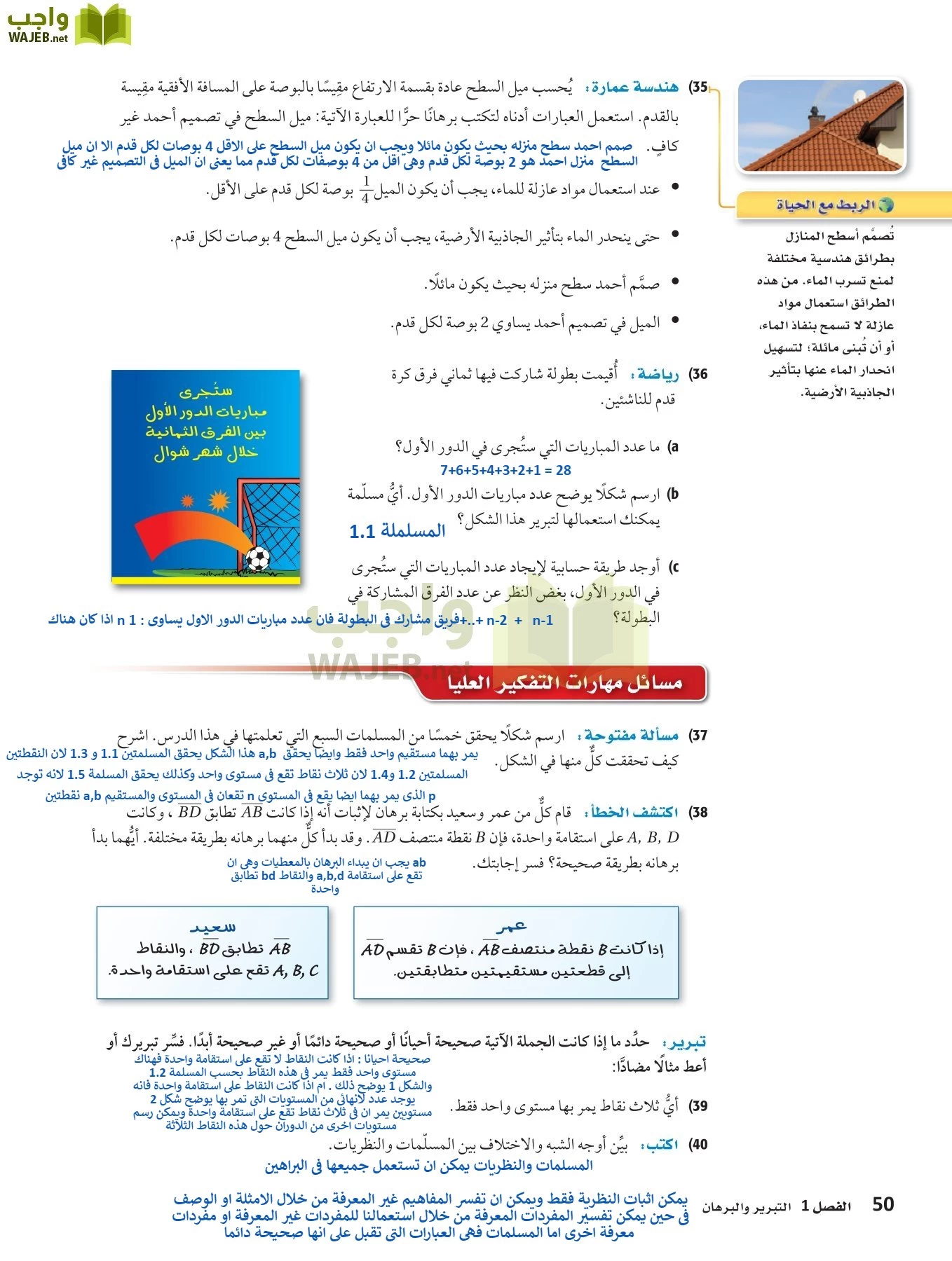 رياضيات 1 مقررات page-49