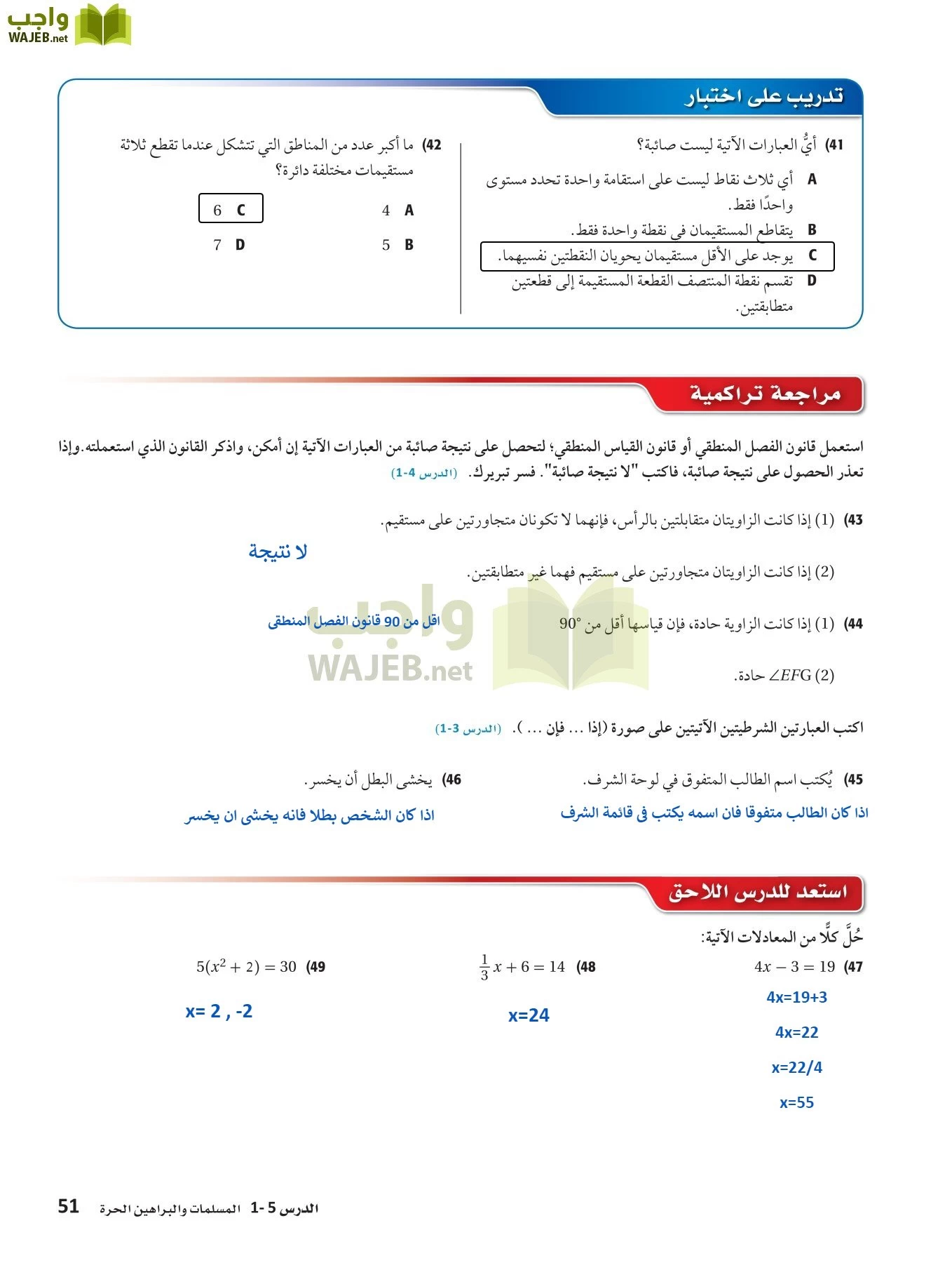 رياضيات 1 مقررات page-50