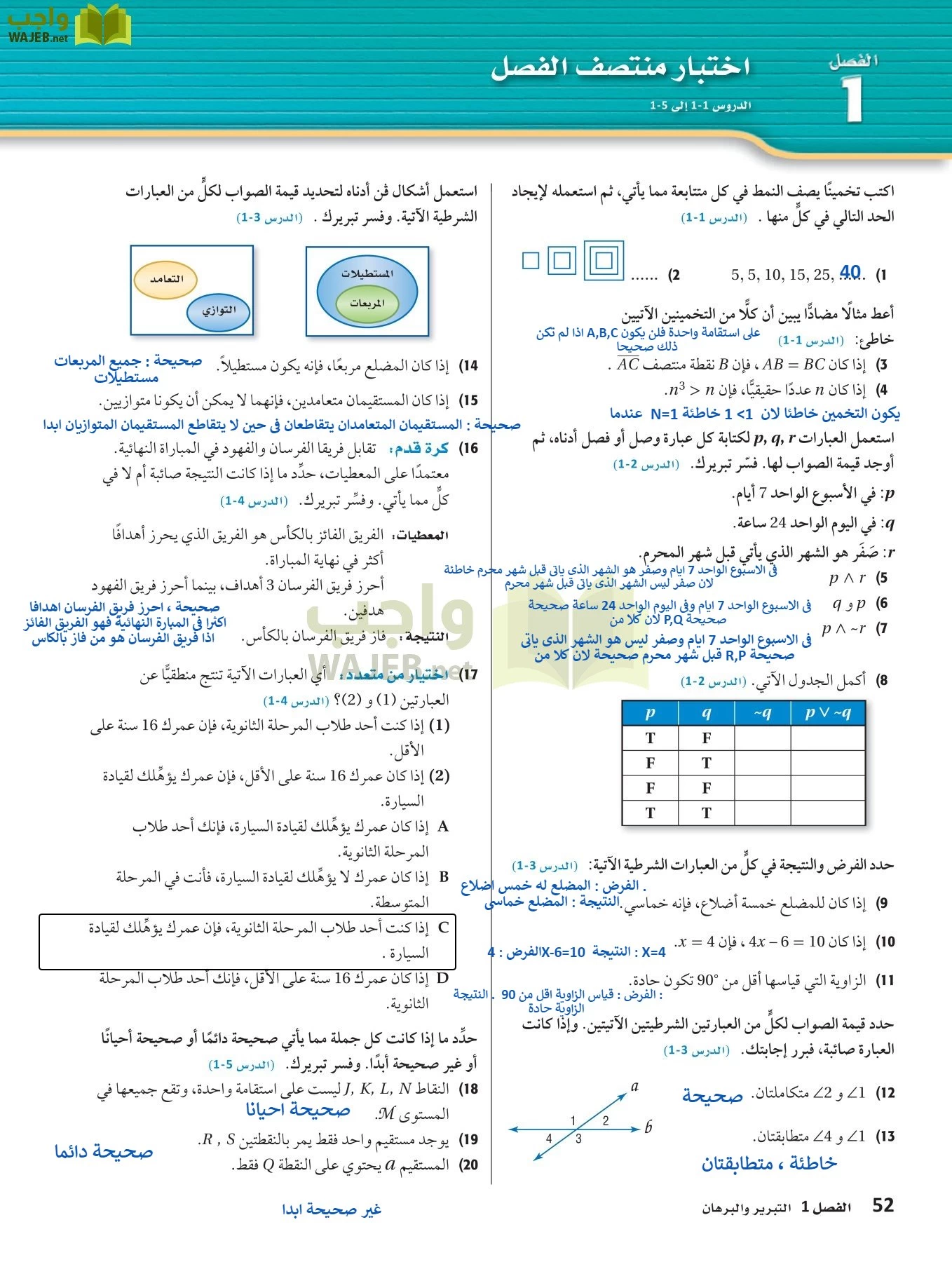 رياضيات 1 مقررات page-51