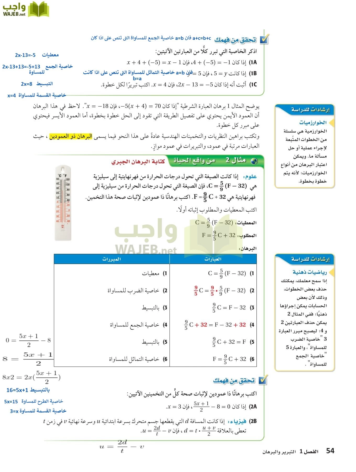 رياضيات 1 مقررات page-53