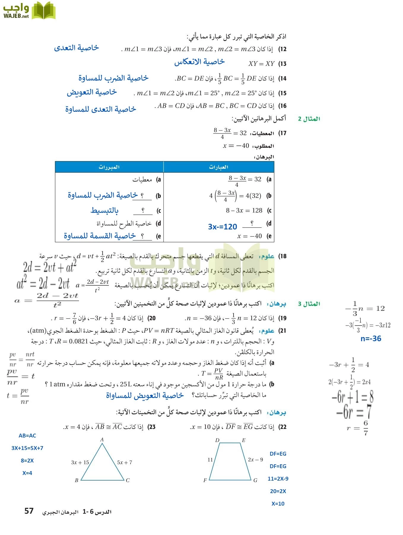 رياضيات 1 مقررات page-56