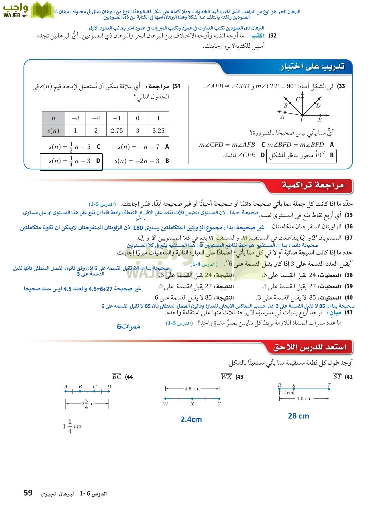 رياضيات 1 مقررات page-58