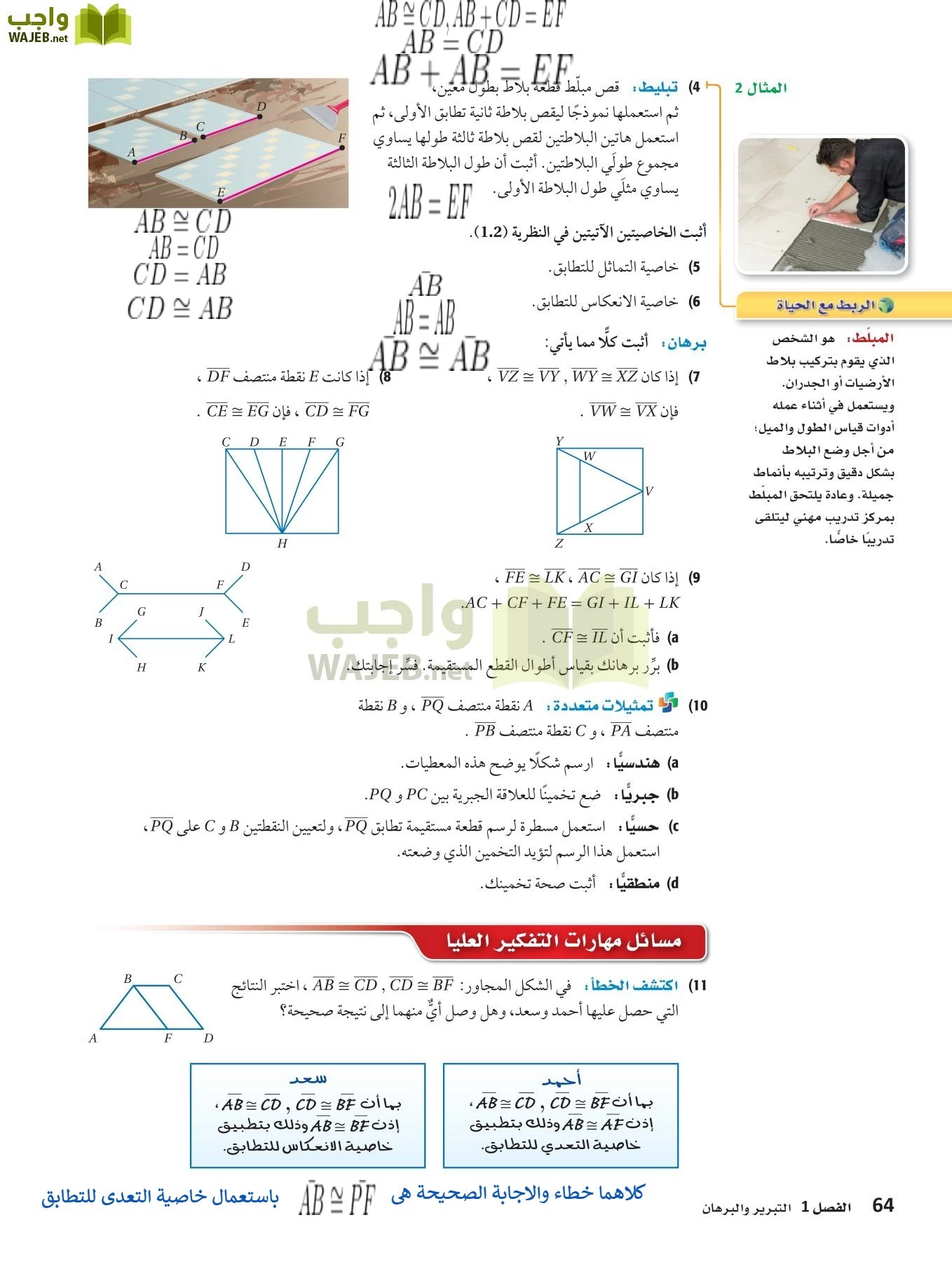 رياضيات 1 مقررات page-63