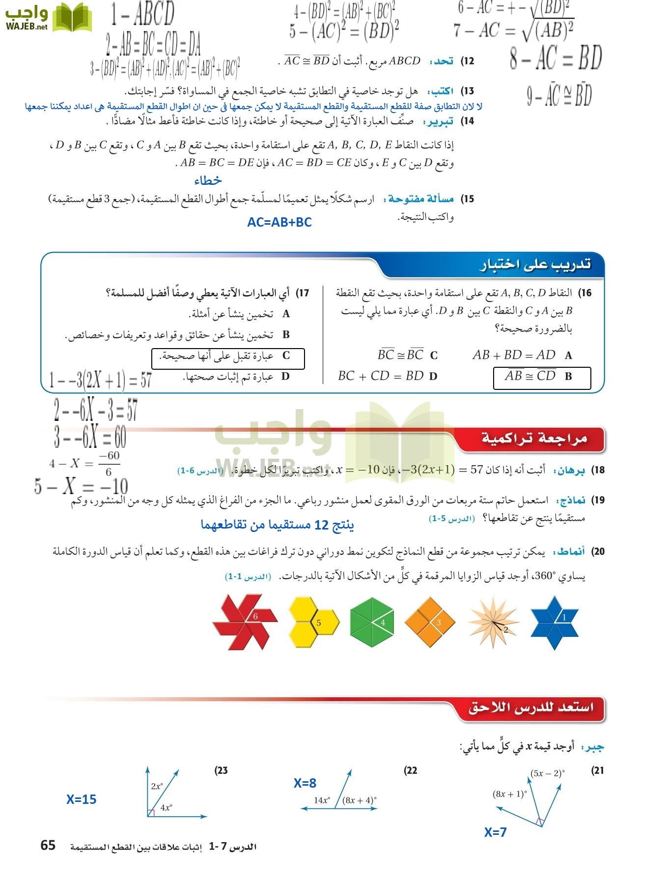 رياضيات 1 مقررات page-64