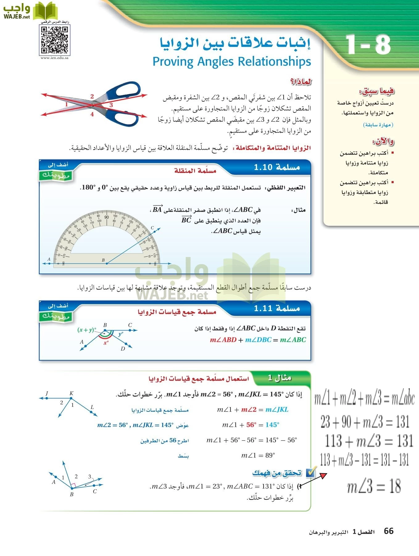 رياضيات 1 مقررات page-65