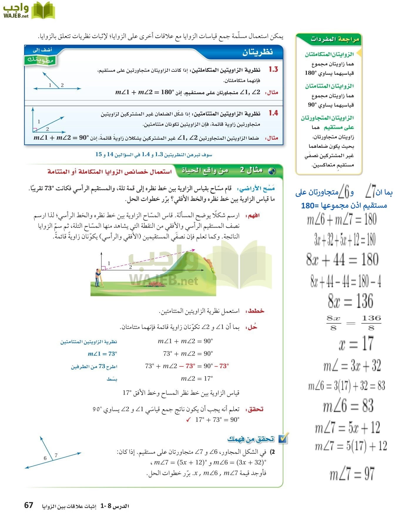 رياضيات 1 مقررات page-66