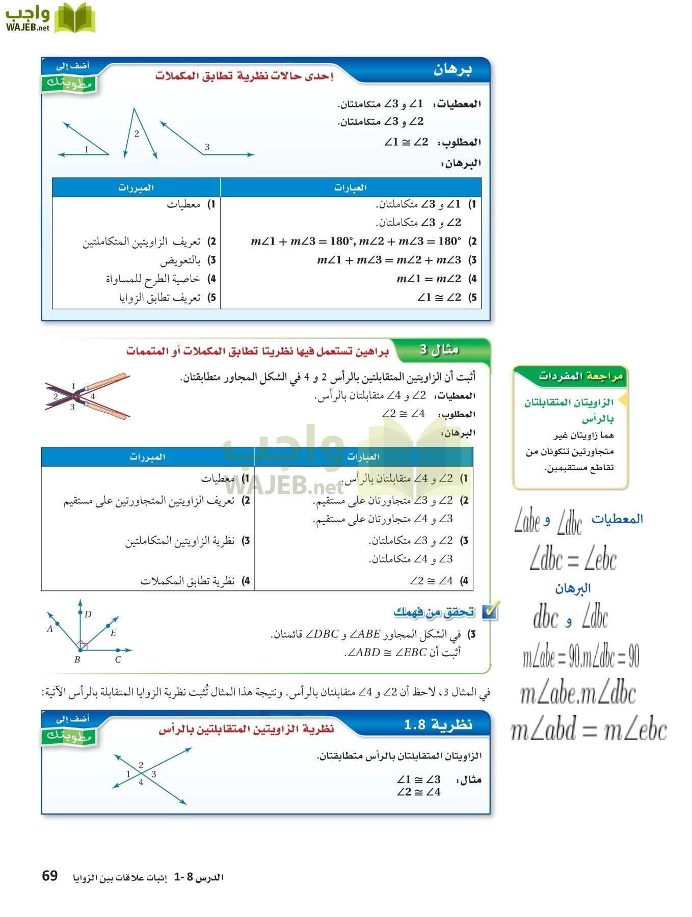 رياضيات 1 مقررات page-68