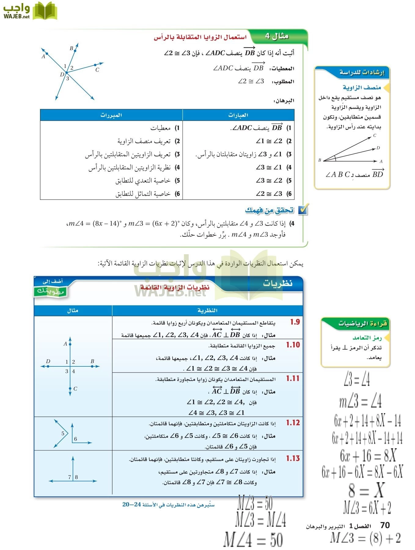 رياضيات 1 مقررات page-69