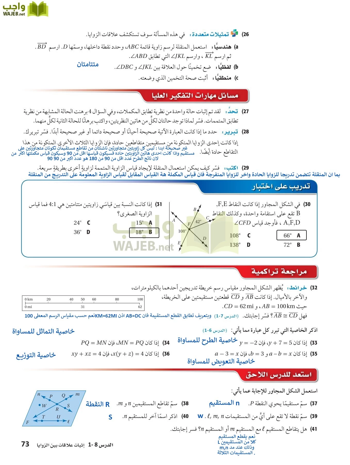 رياضيات 1 مقررات page-72