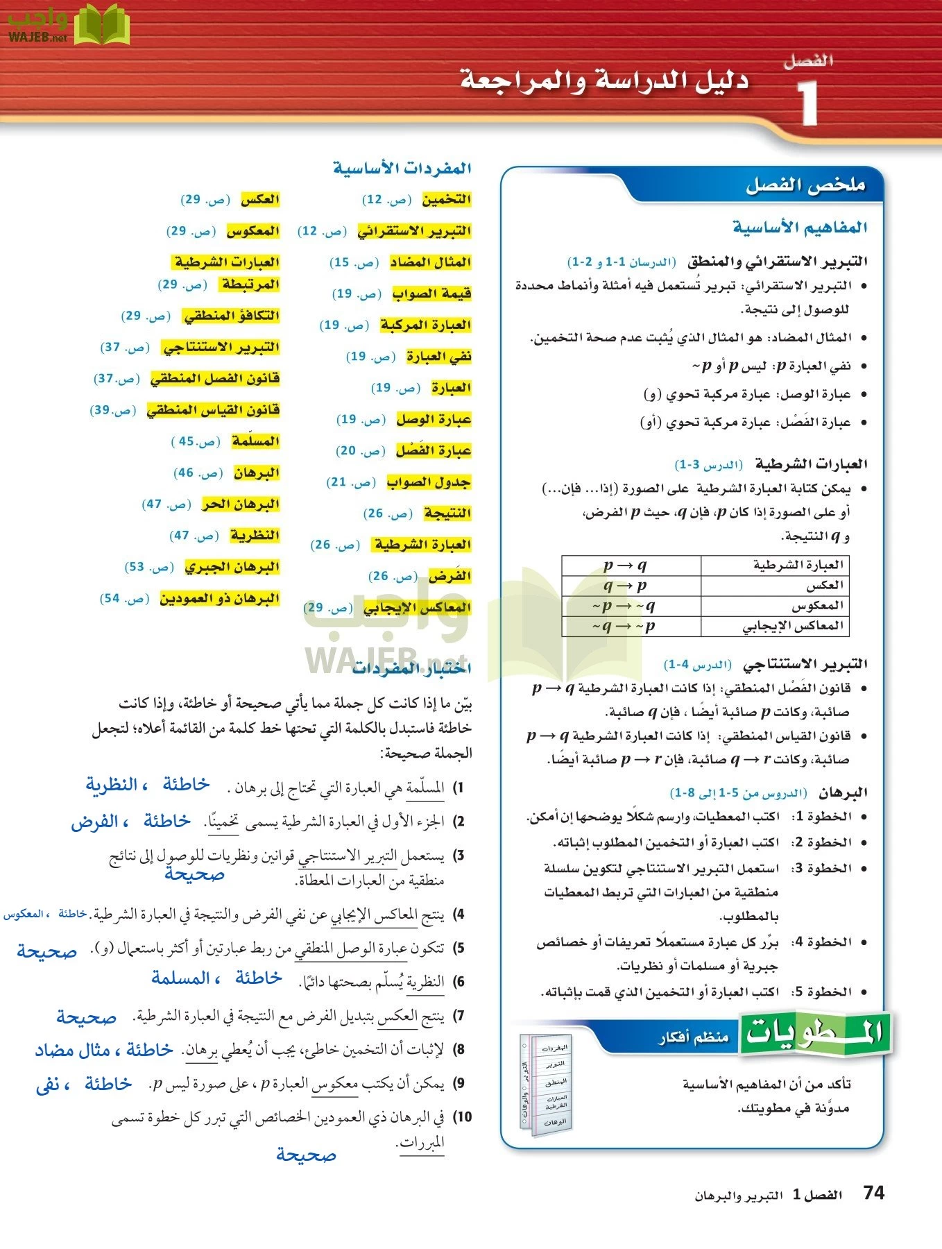 رياضيات 1 مقررات page-73