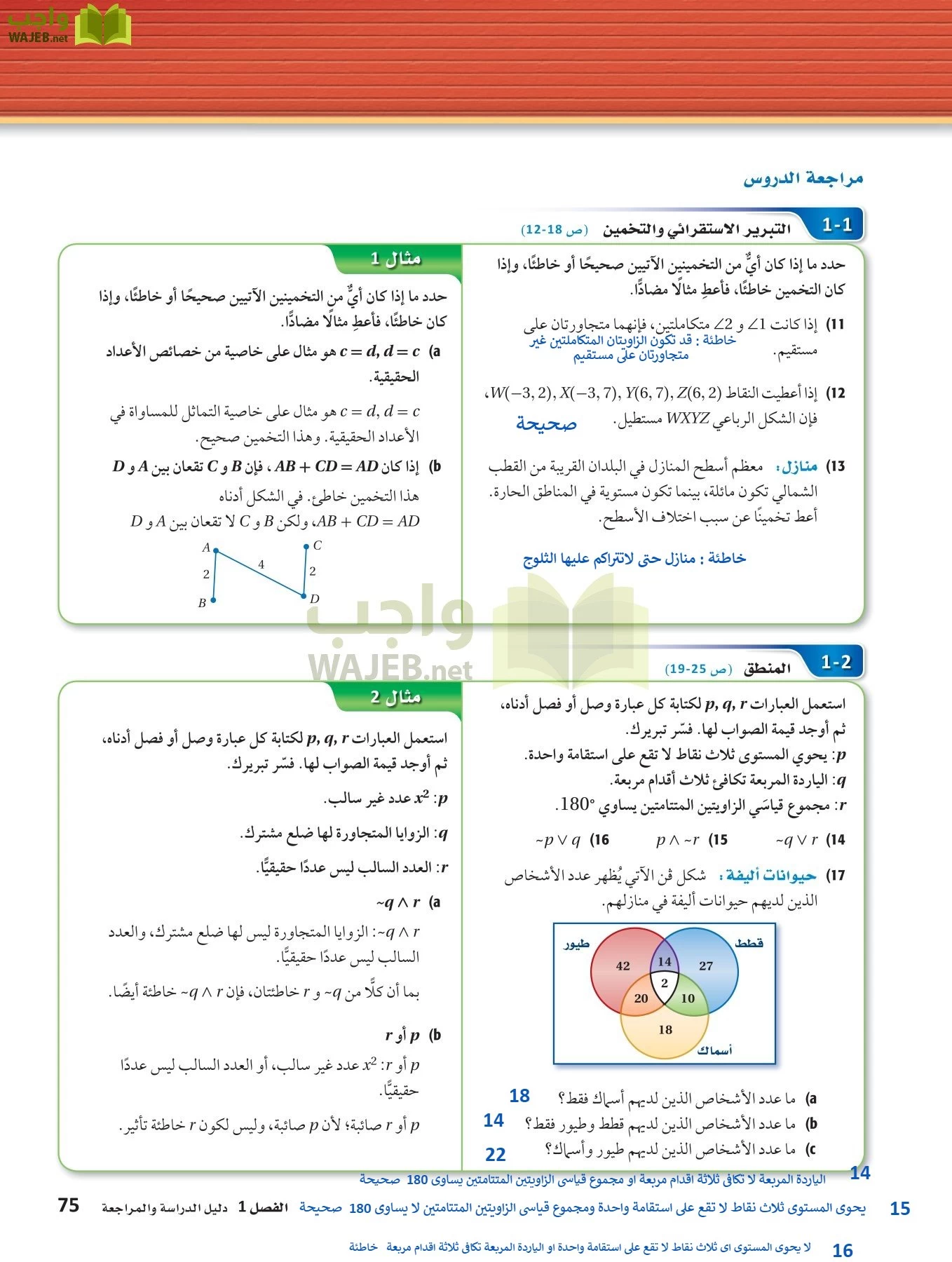 رياضيات 1 مقررات page-74