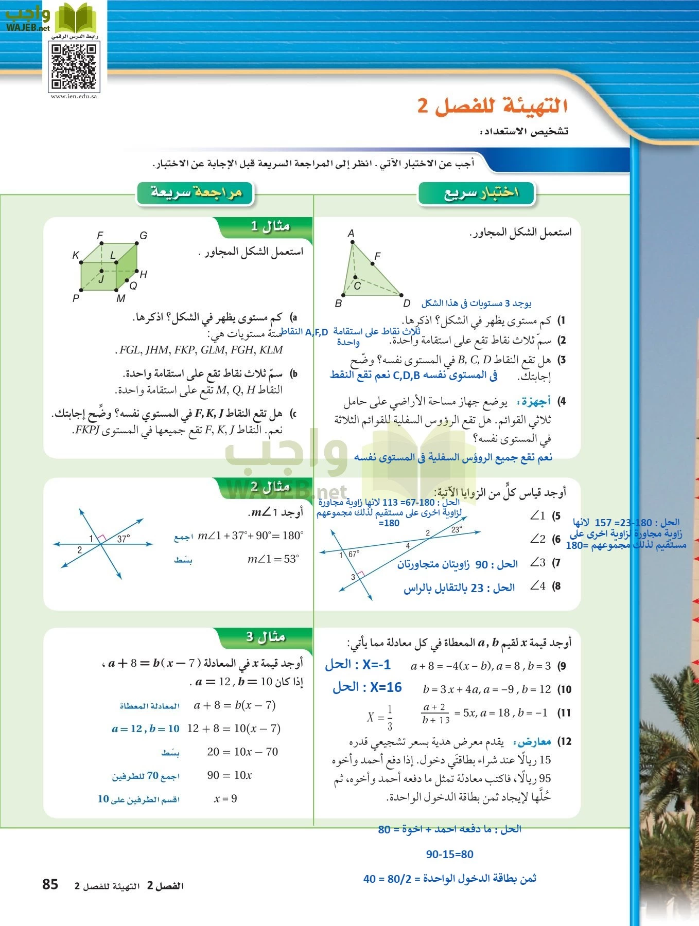 رياضيات 1 مقررات page-84