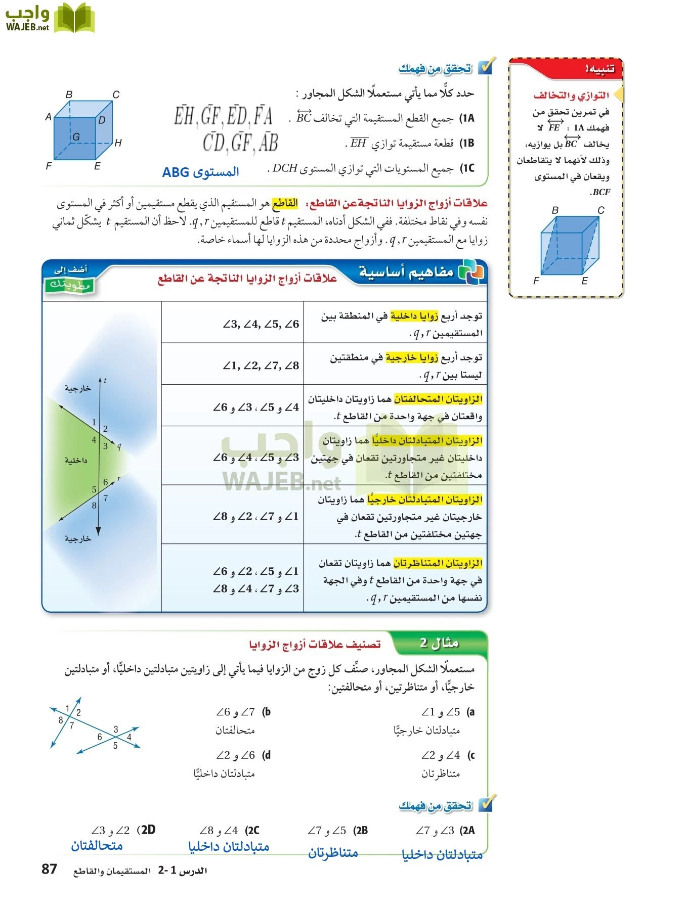 رياضيات 1 مقررات page-86