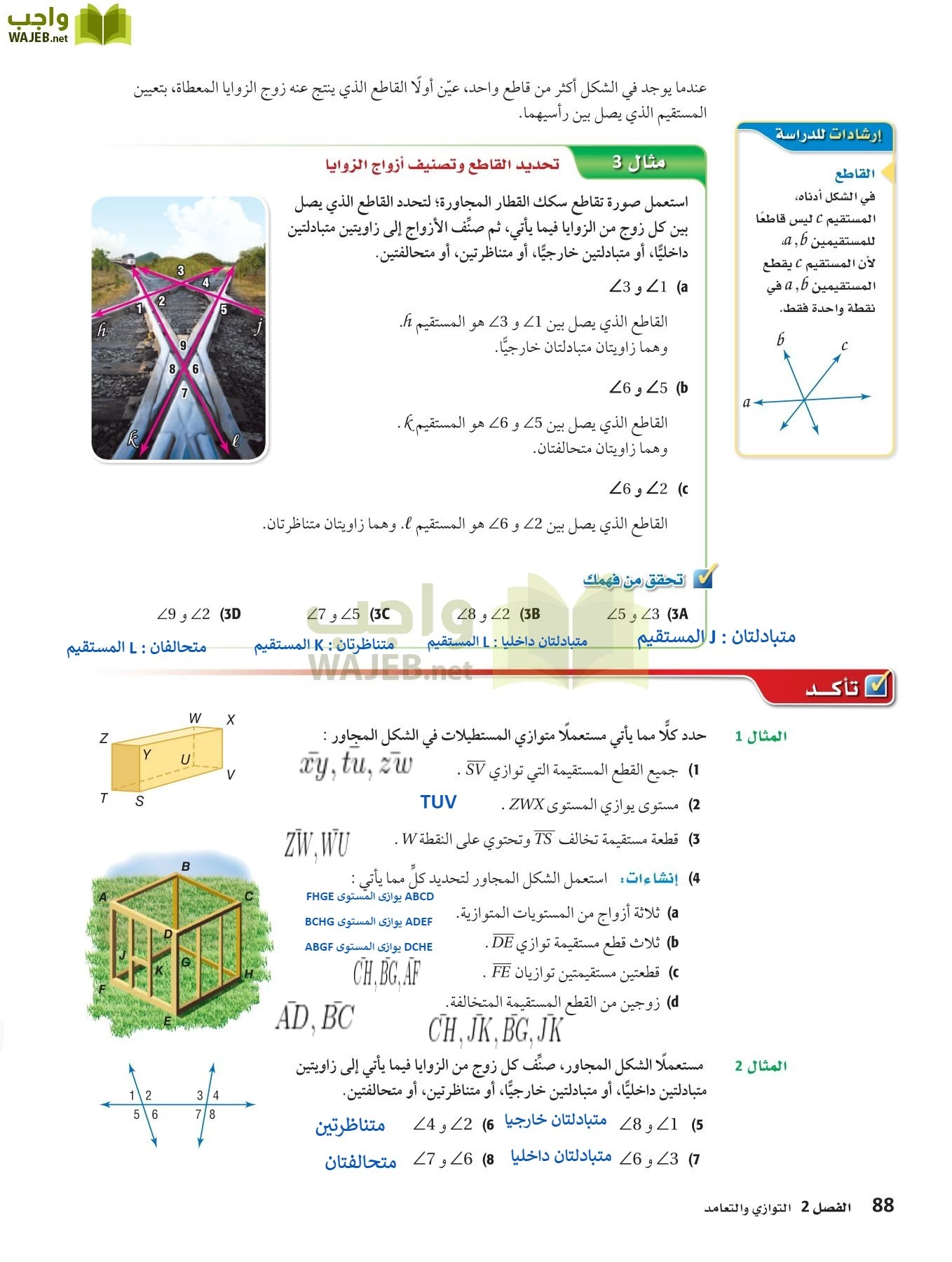 رياضيات 1 مقررات page-87