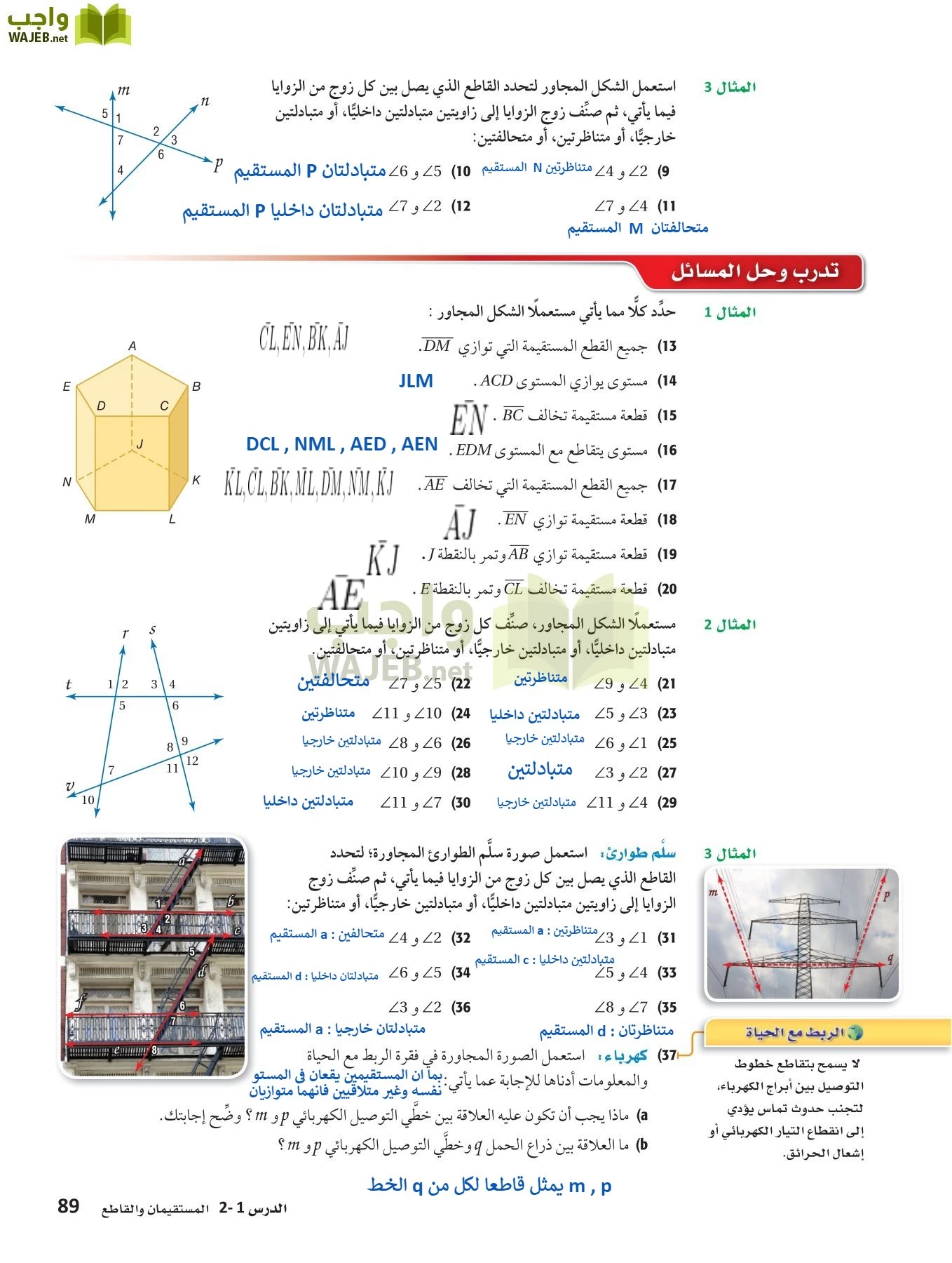 رياضيات 1 مقررات page-88