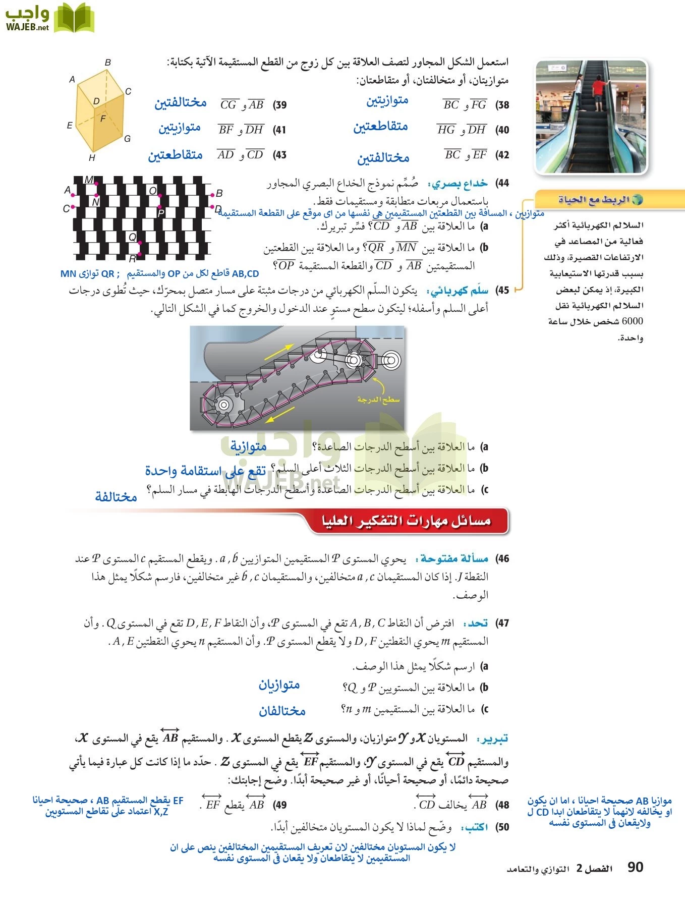 رياضيات 1 مقررات page-89