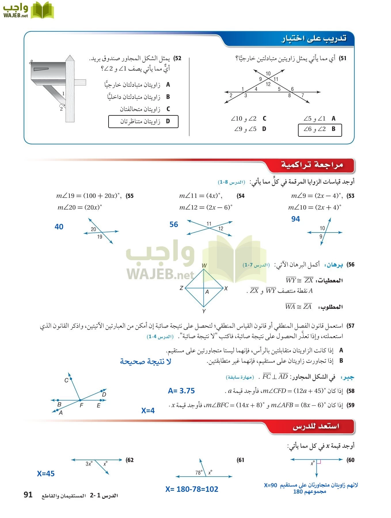 رياضيات 1 مقررات page-90