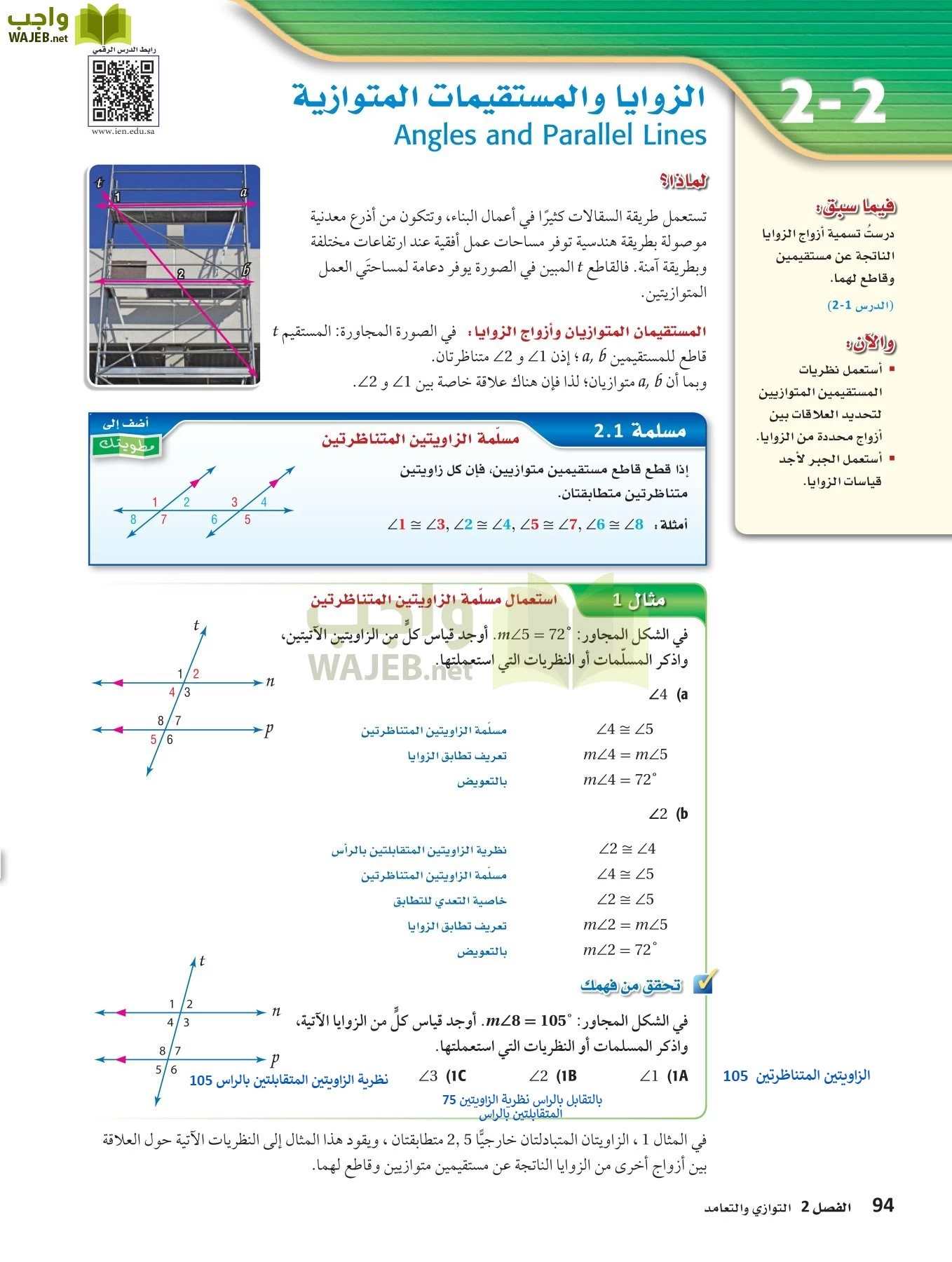 رياضيات 1 مقررات page-93