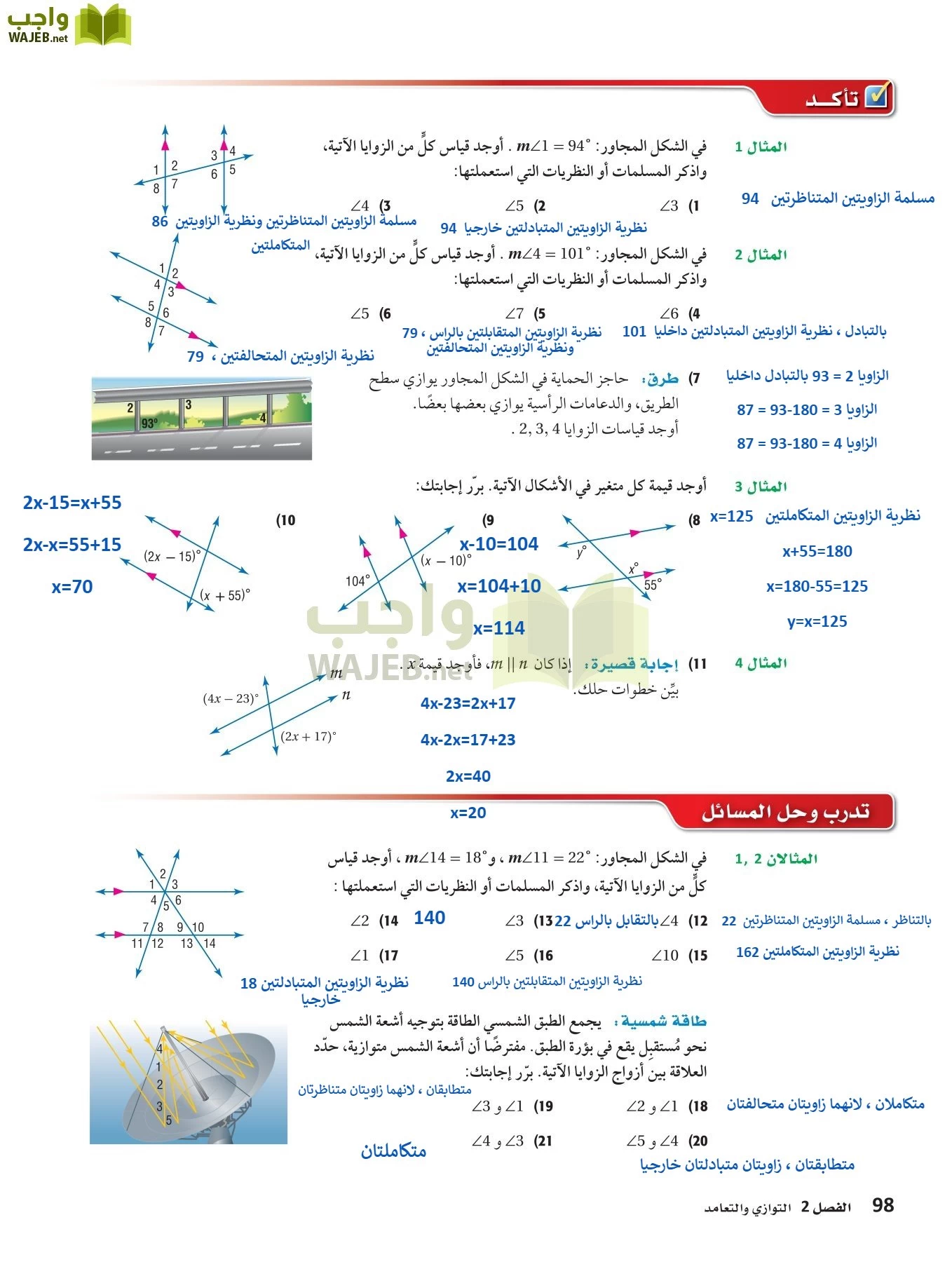 رياضيات 1 مقررات page-97