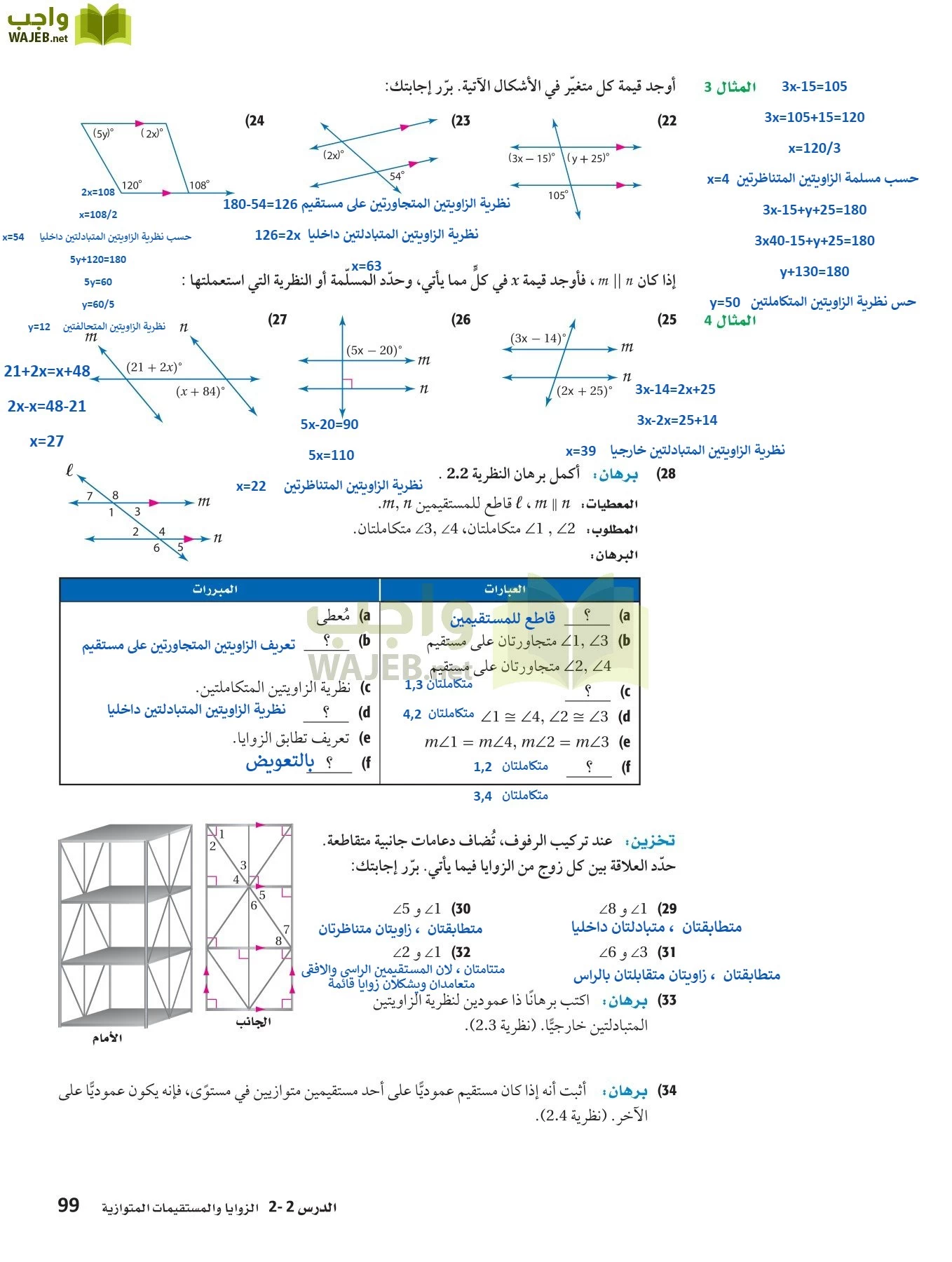 رياضيات 1 مقررات page-98