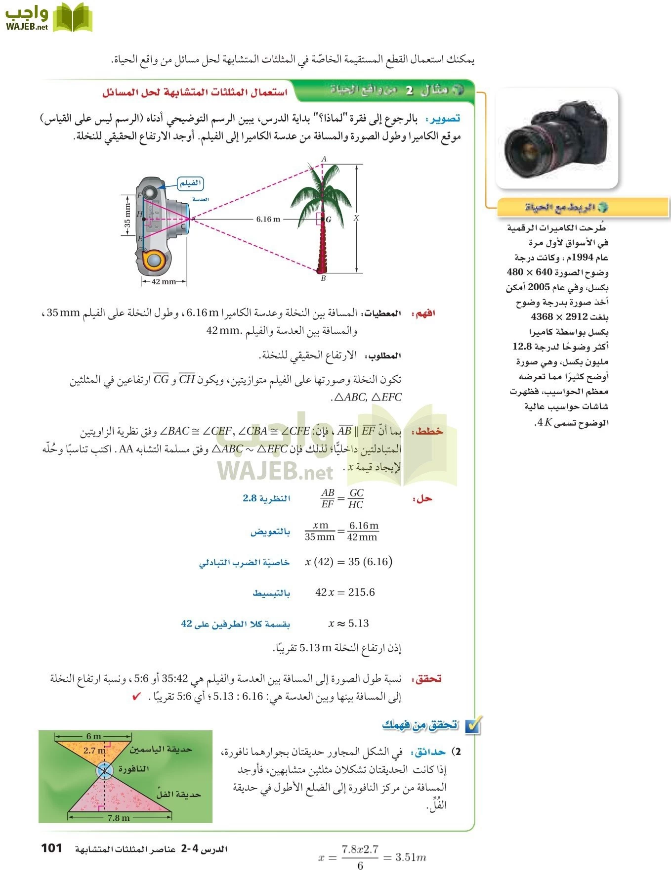 رياضيات 2 مقررات page-100