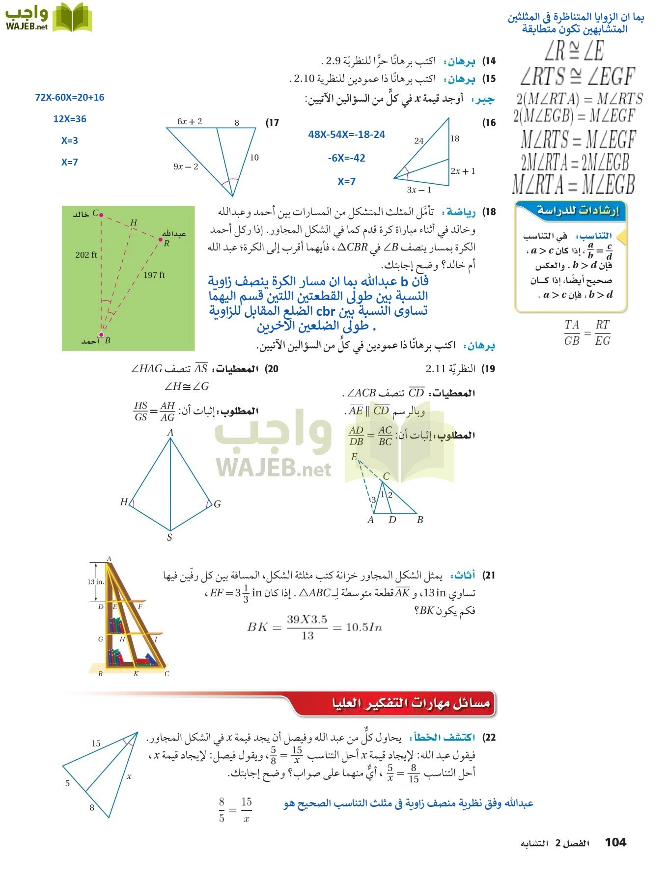 رياضيات 2 مقررات page-103