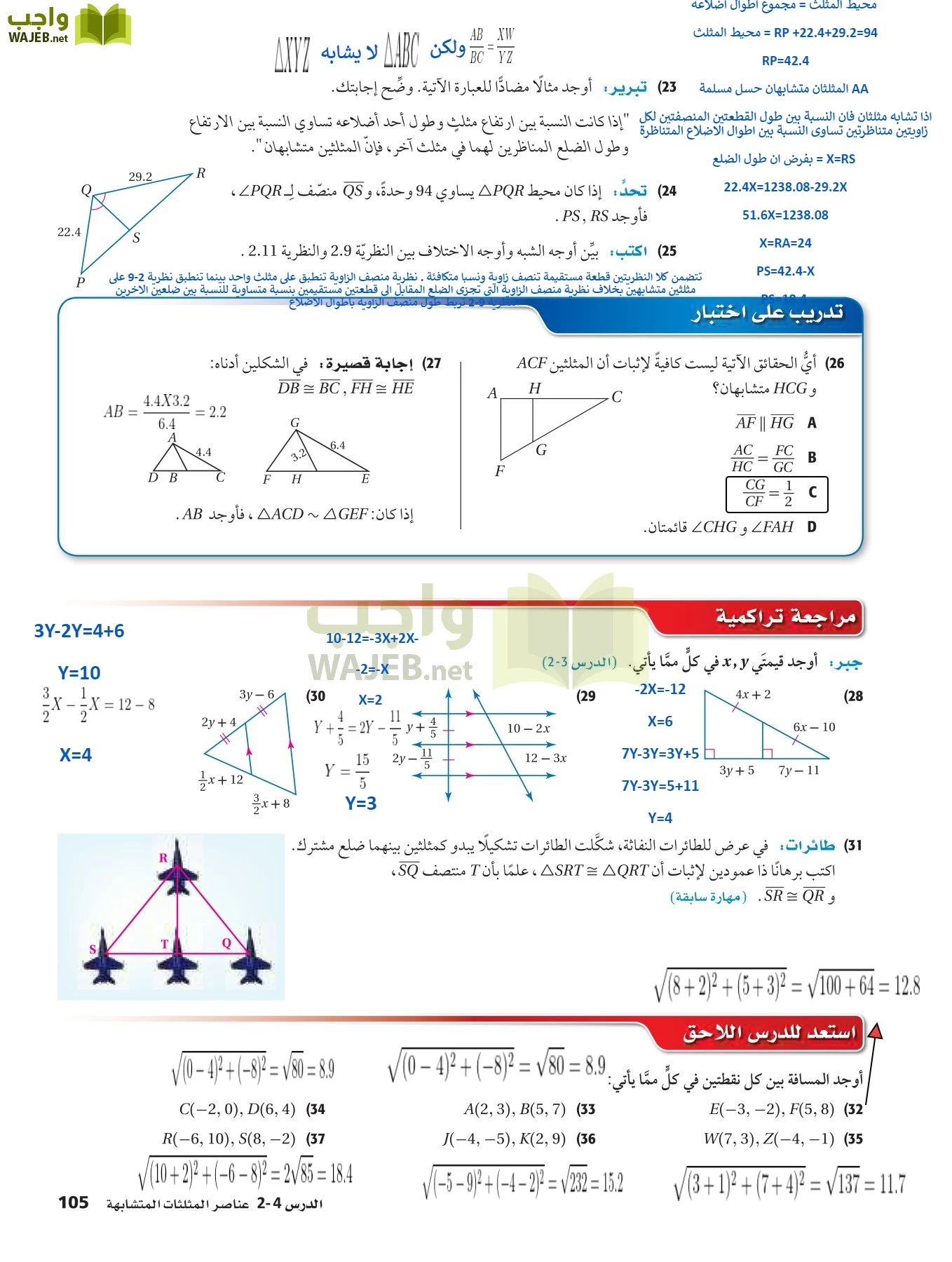 رياضيات 2 مقررات page-104