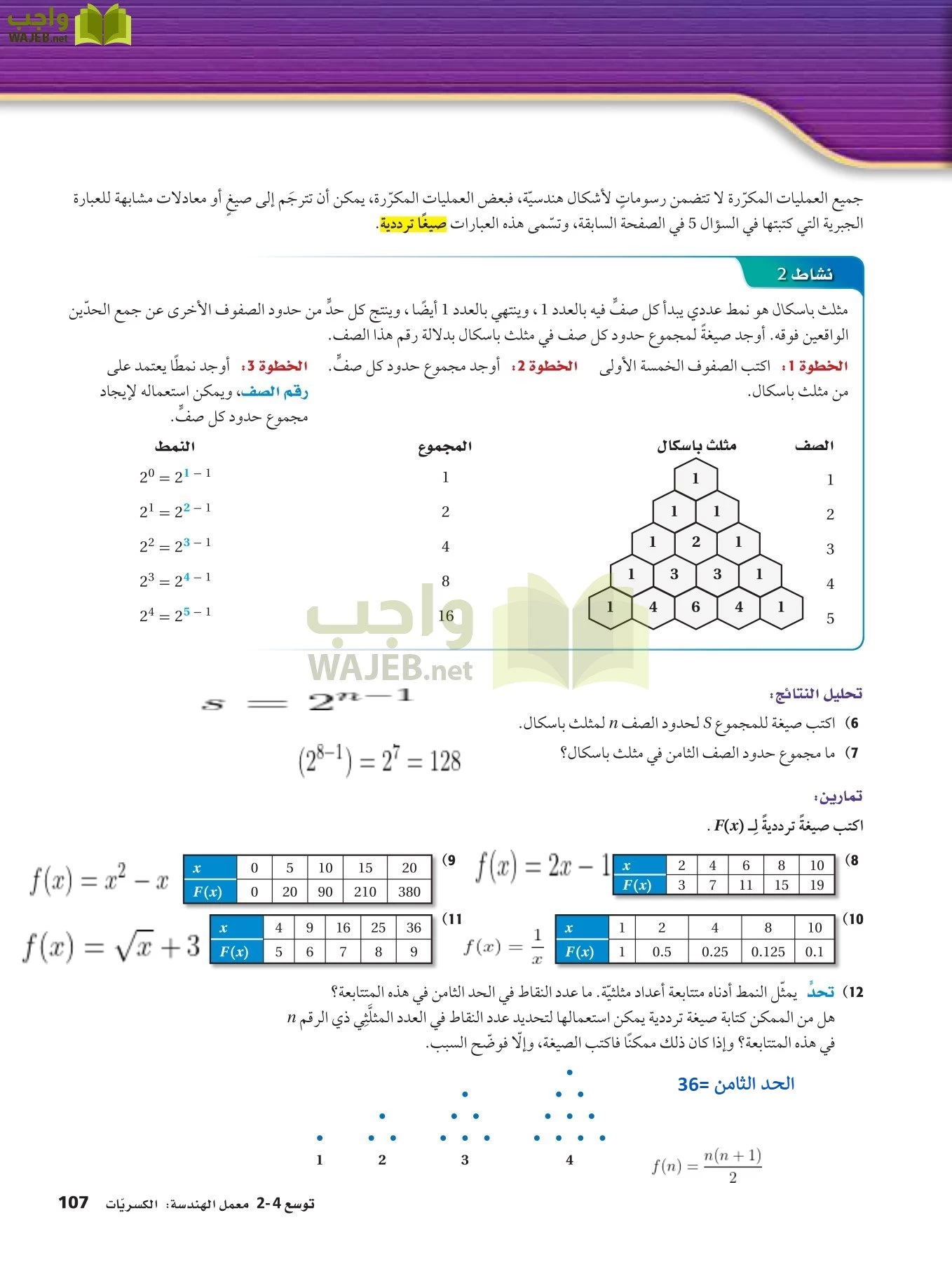 رياضيات 2 مقررات page-106