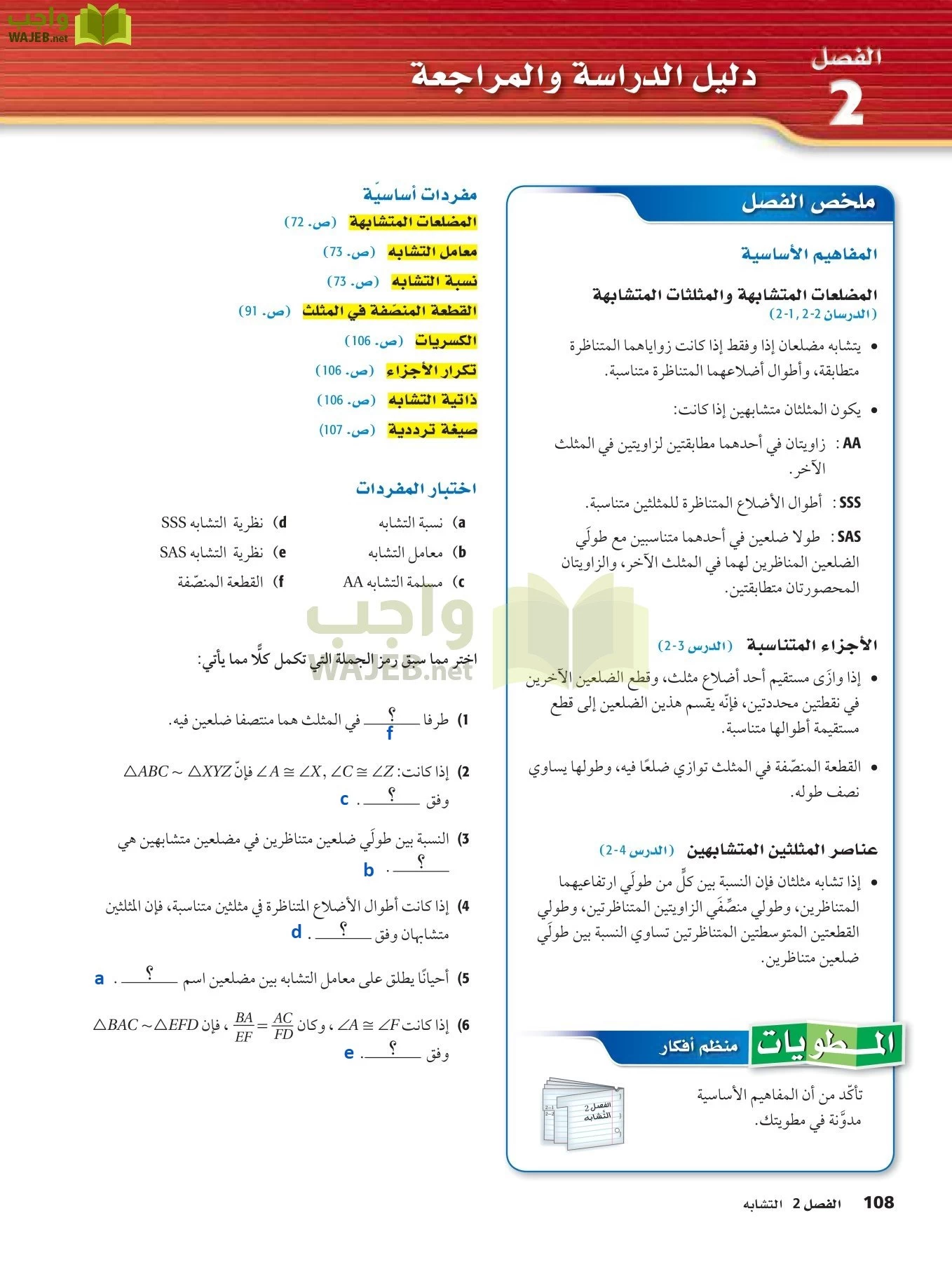 رياضيات 2 مقررات page-107