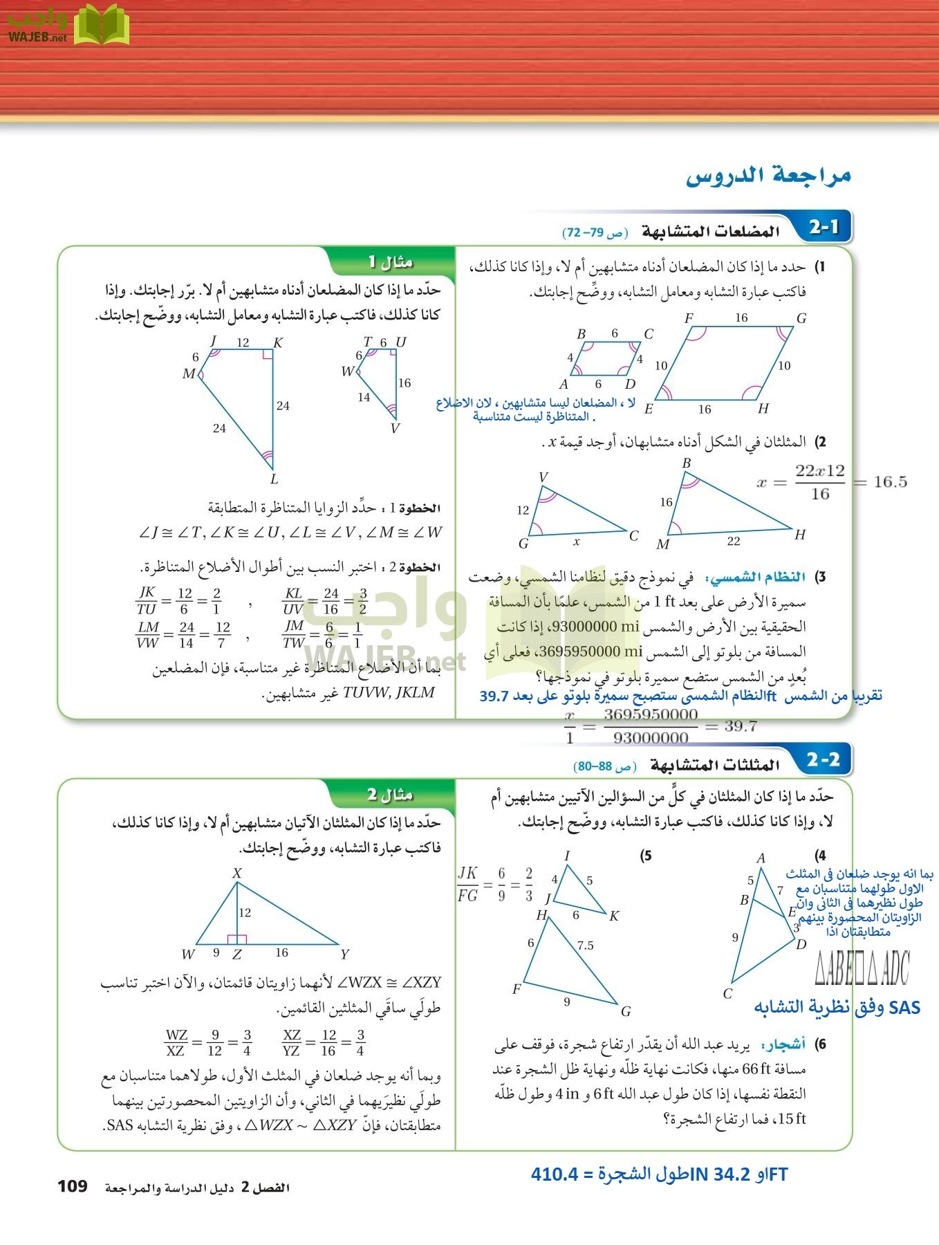 رياضيات 2 مقررات page-108