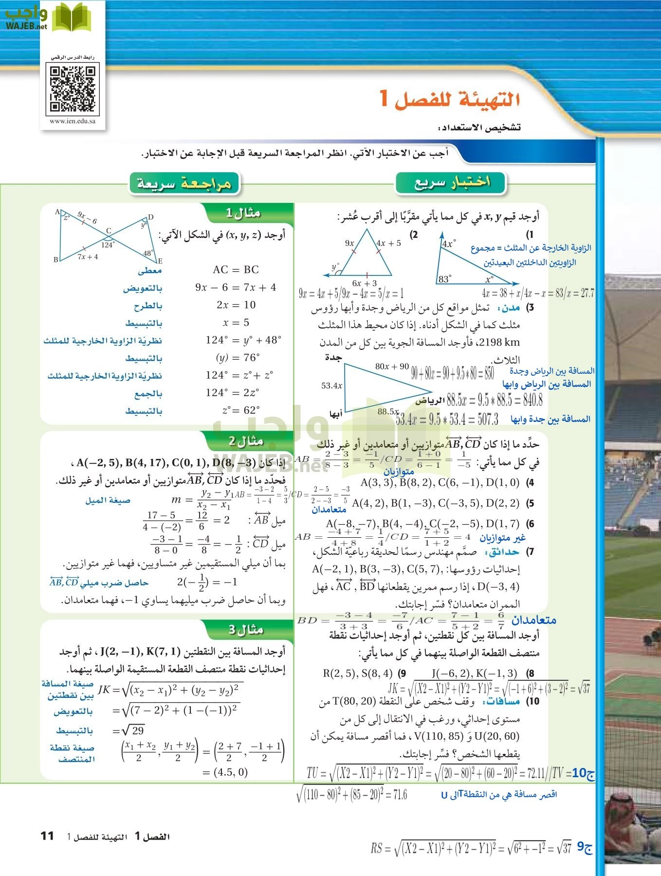 رياضيات 2 مقررات page-10