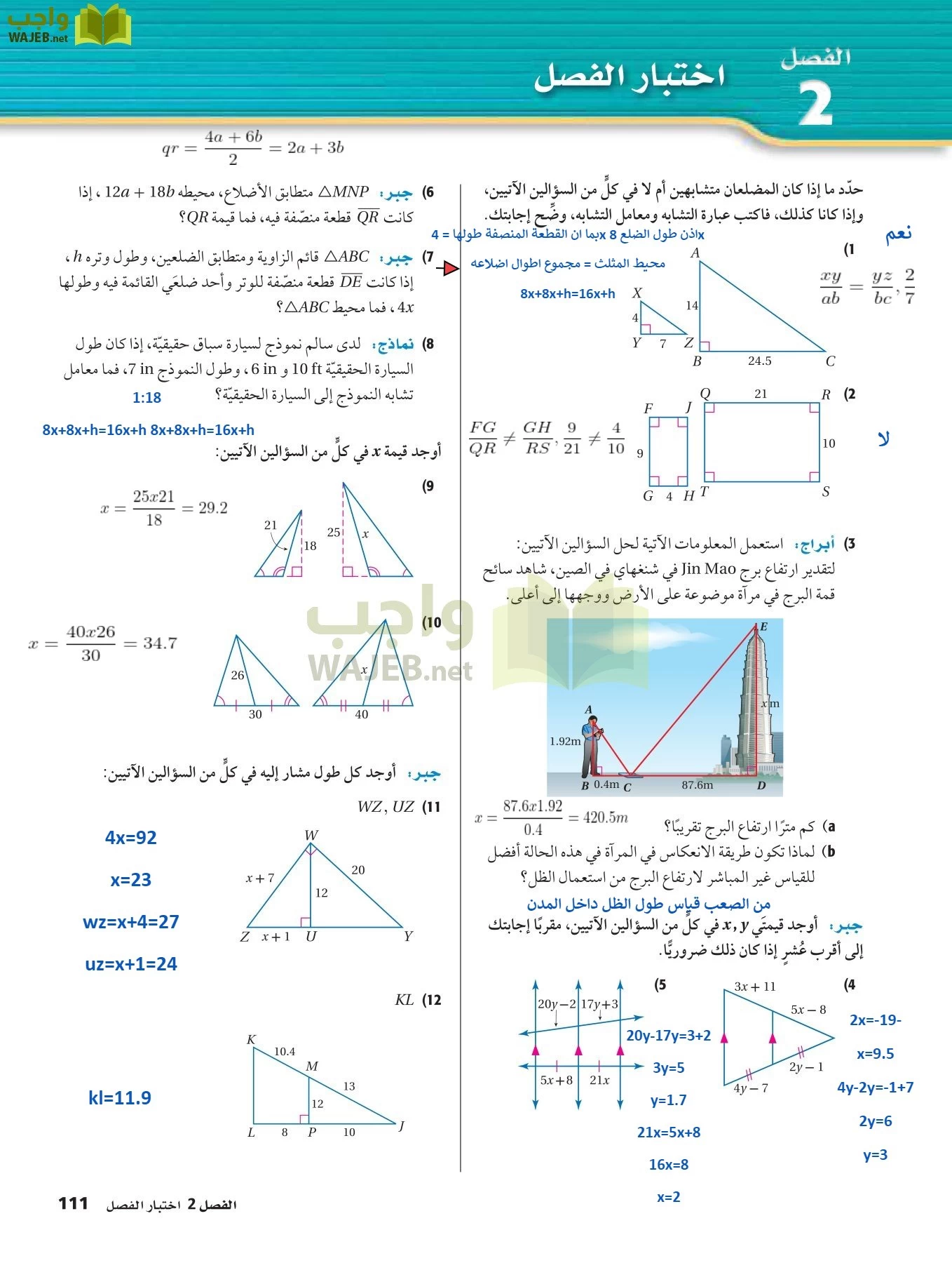 رياضيات 2 مقررات page-110