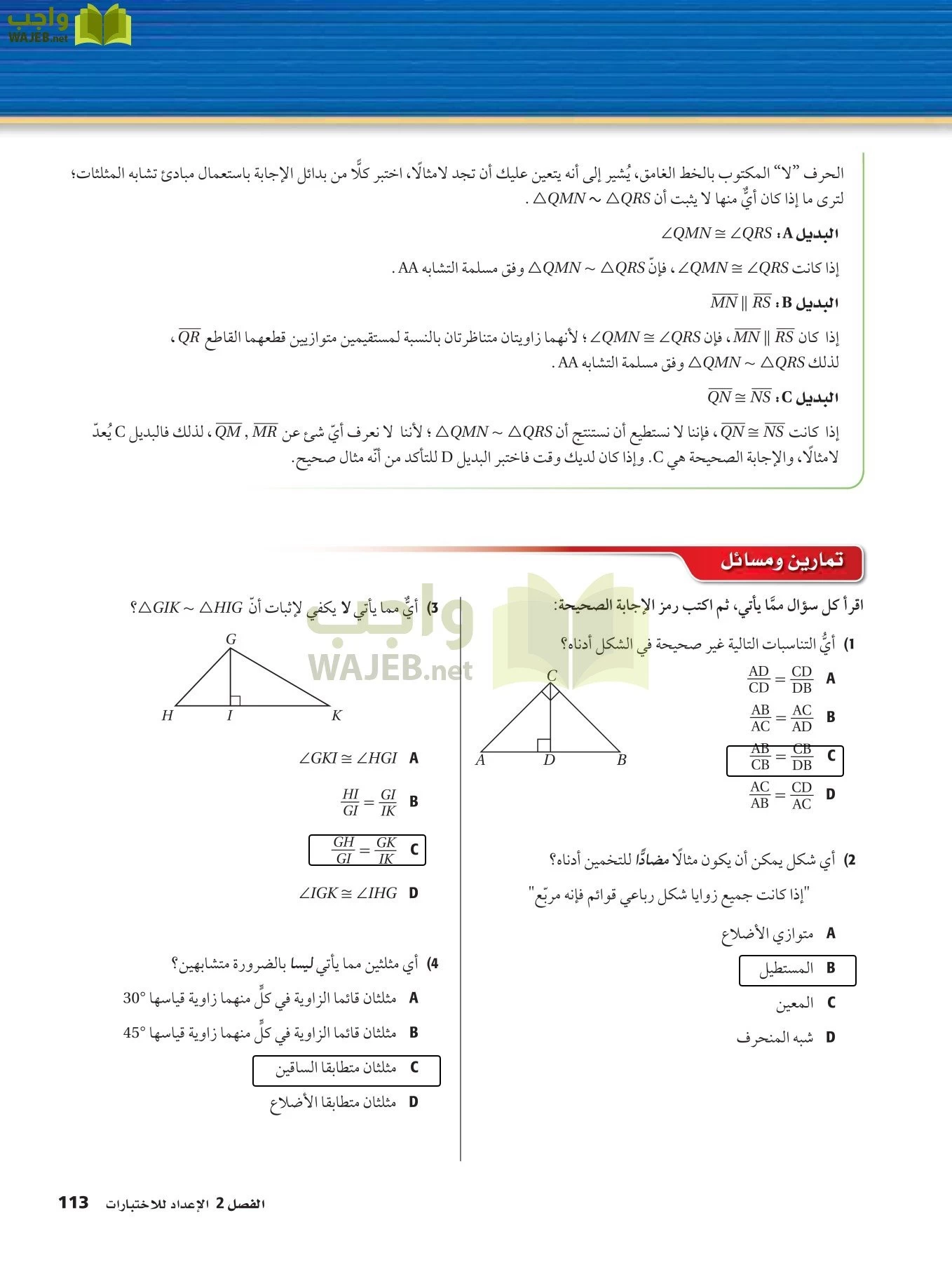 رياضيات 2 مقررات page-112