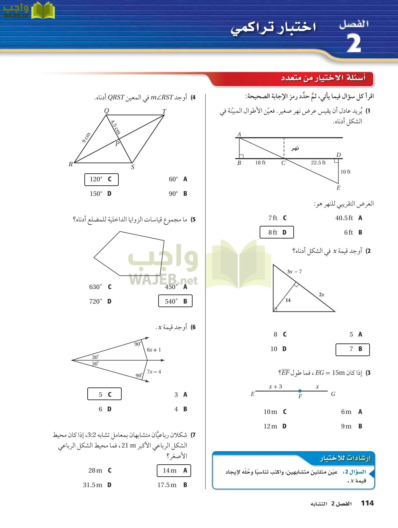 رياضيات 2 مقررات page-113