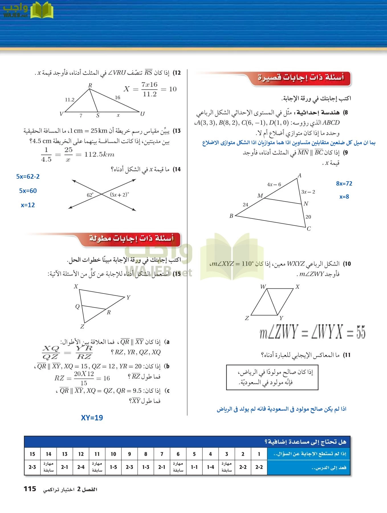 رياضيات 2 مقررات page-114