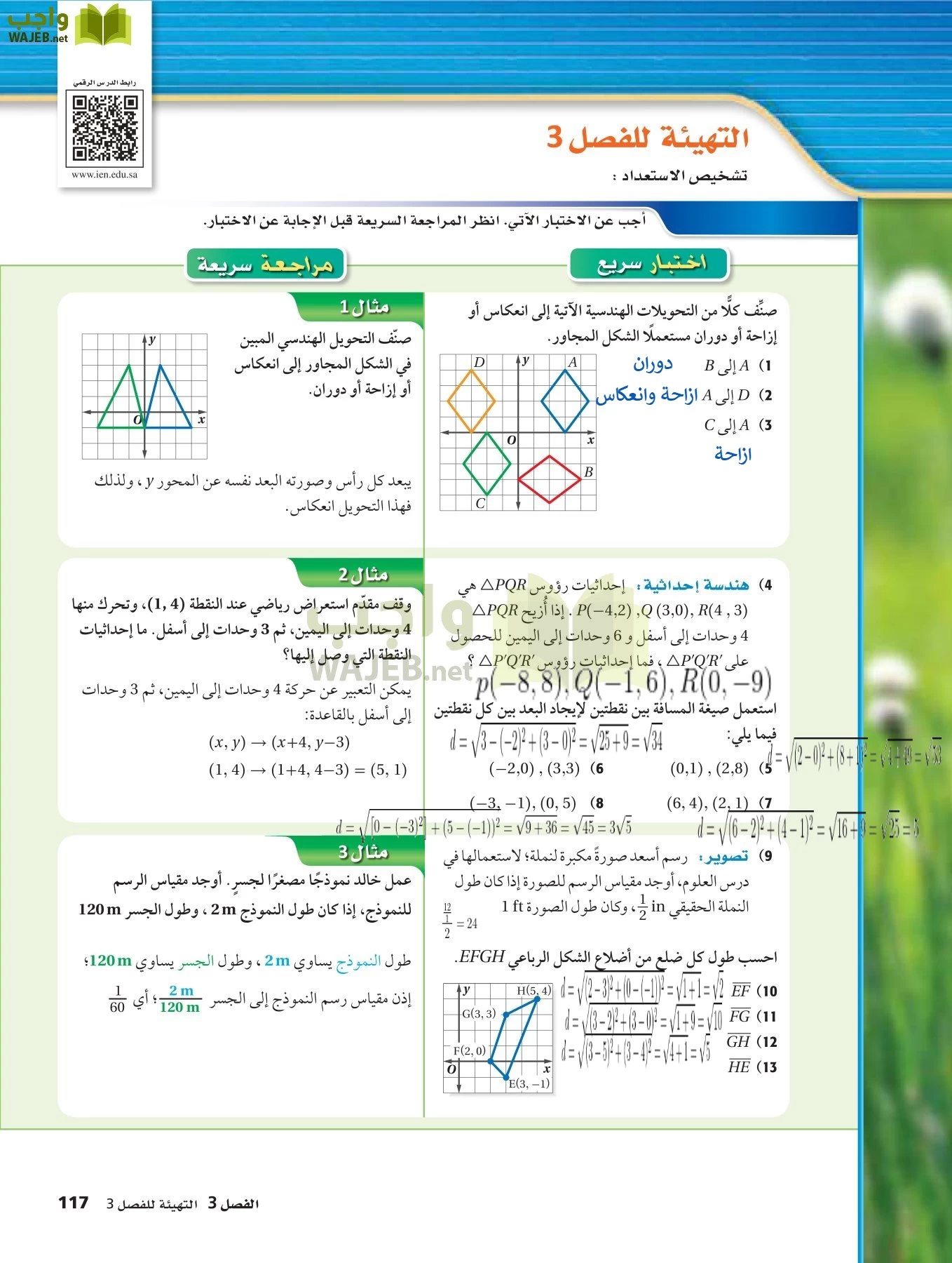 رياضيات 2 مقررات page-116