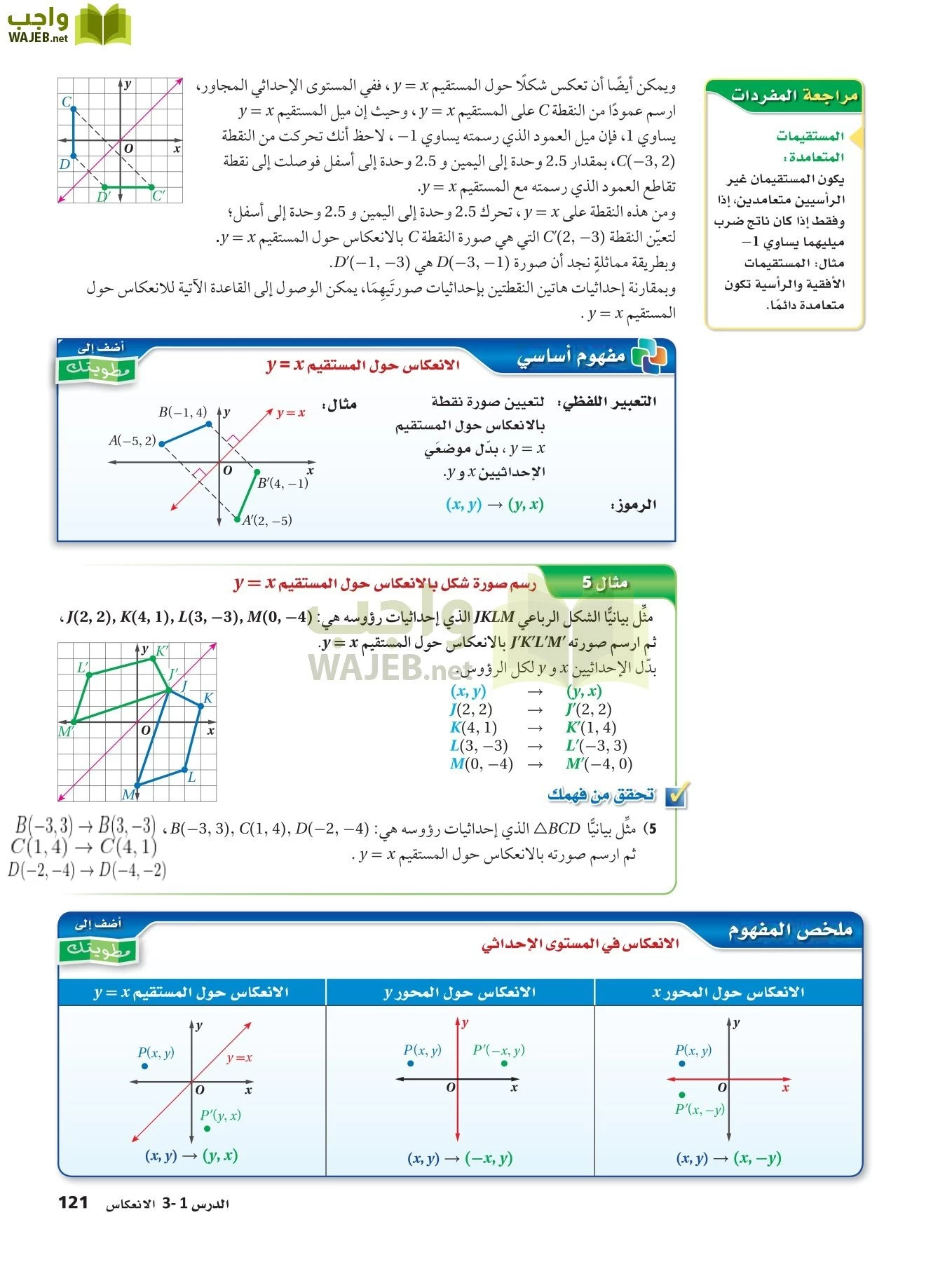 رياضيات 2 مقررات page-120