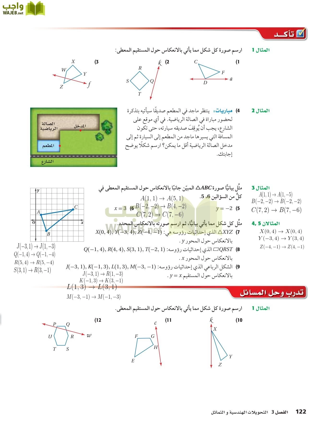 رياضيات 2 مقررات page-121